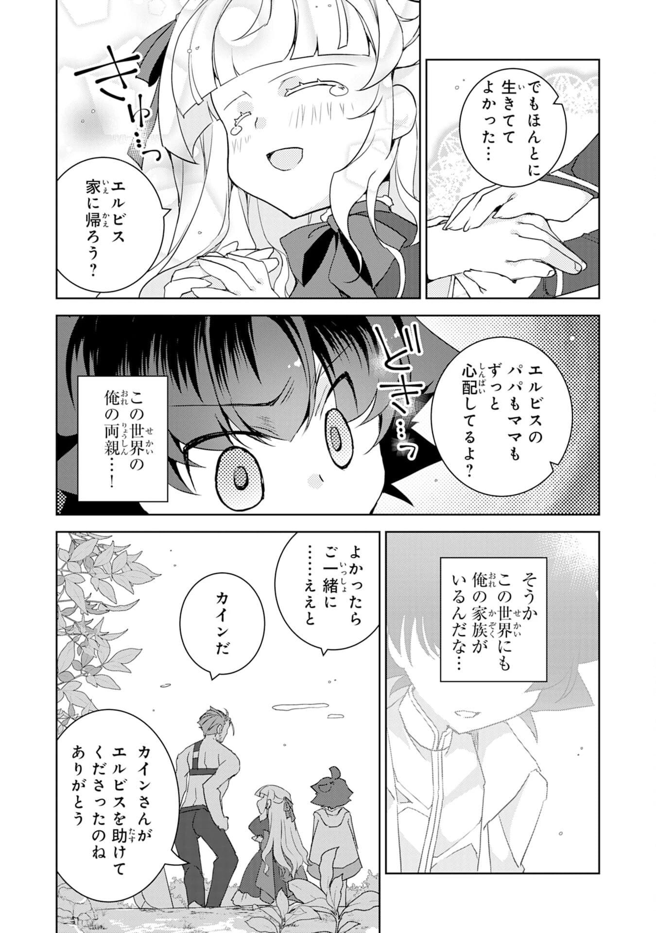 転生先は回復の泉の中～苦しくても死ねない地獄を乗り越えた俺は世界最強～ 第2話 - 19