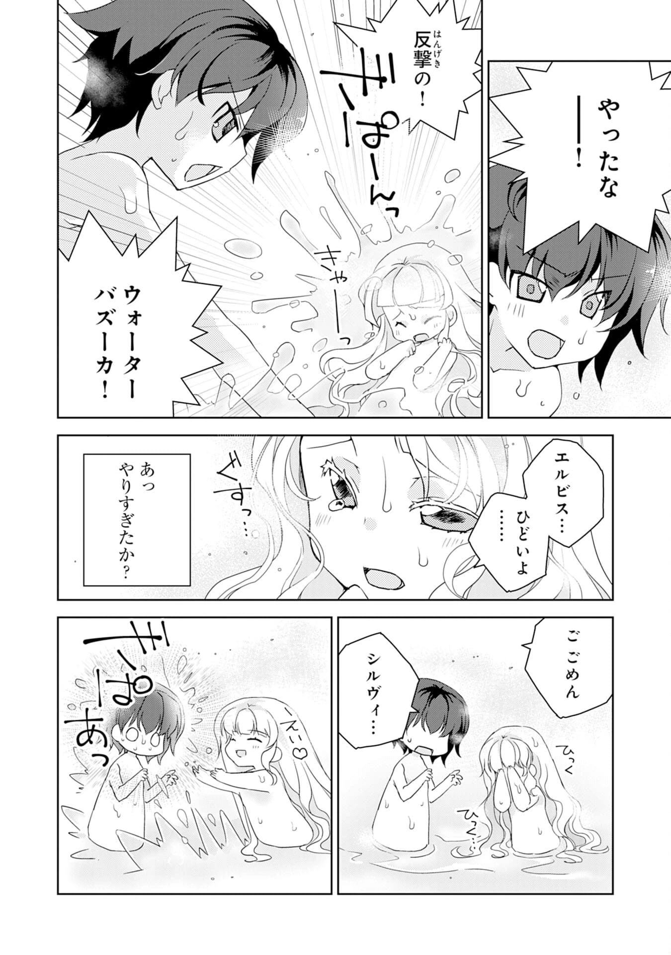 転生先は回復の泉の中～苦しくても死ねない地獄を乗り越えた俺は世界最強～ 第2話 - 28