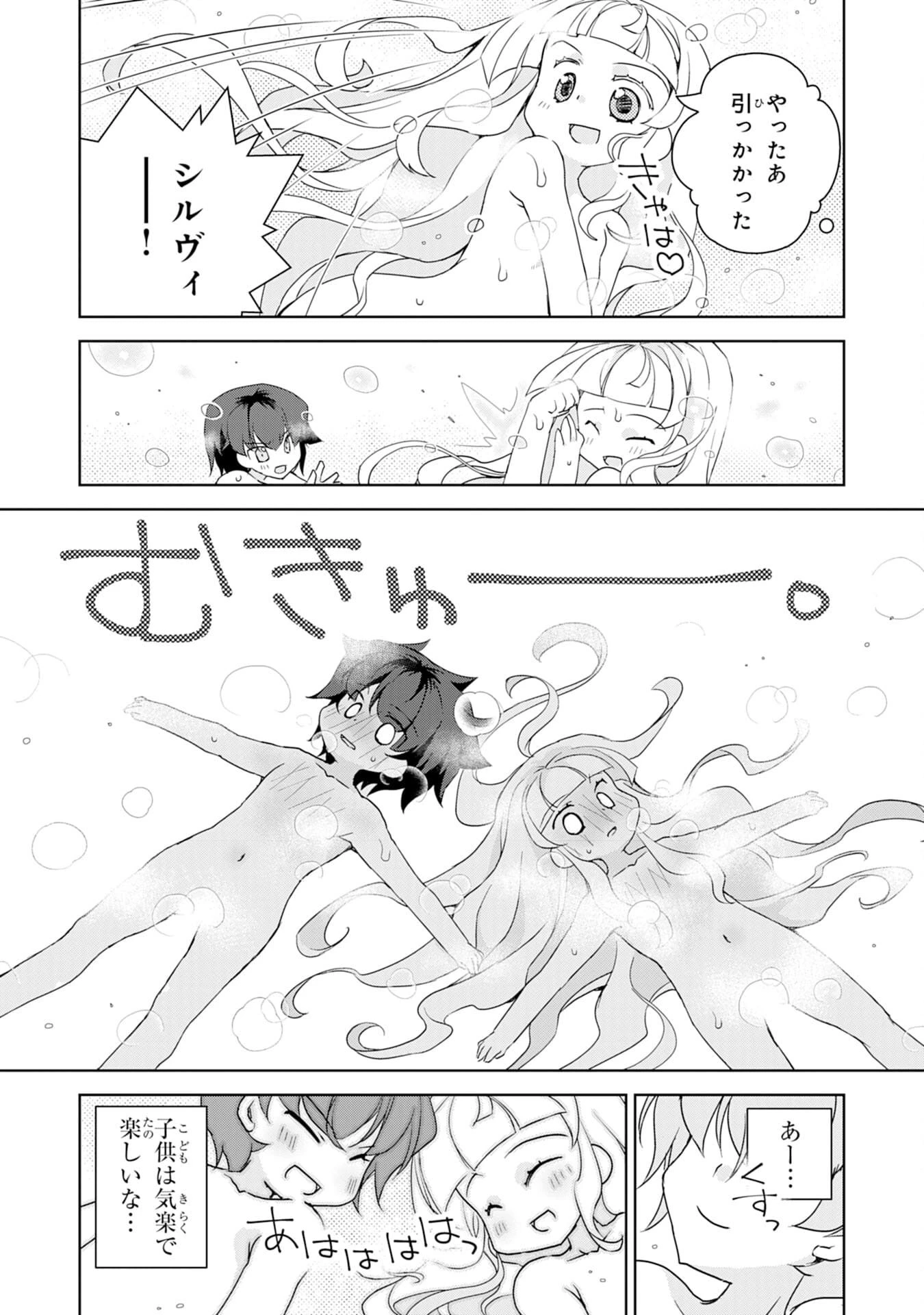 転生先は回復の泉の中～苦しくても死ねない地獄を乗り越えた俺は世界最強～ 第2話 - 29