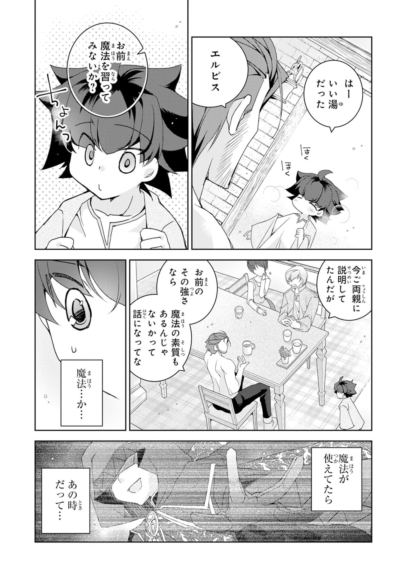 転生先は回復の泉の中～苦しくても死ねない地獄を乗り越えた俺は世界最強～ 第2話 - 30