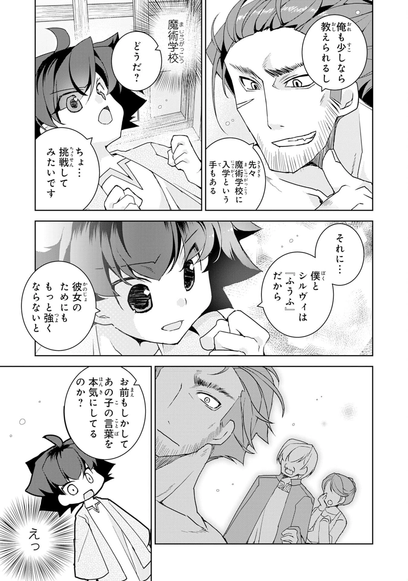 転生先は回復の泉の中～苦しくても死ねない地獄を乗り越えた俺は世界最強～ 第2話 - 31