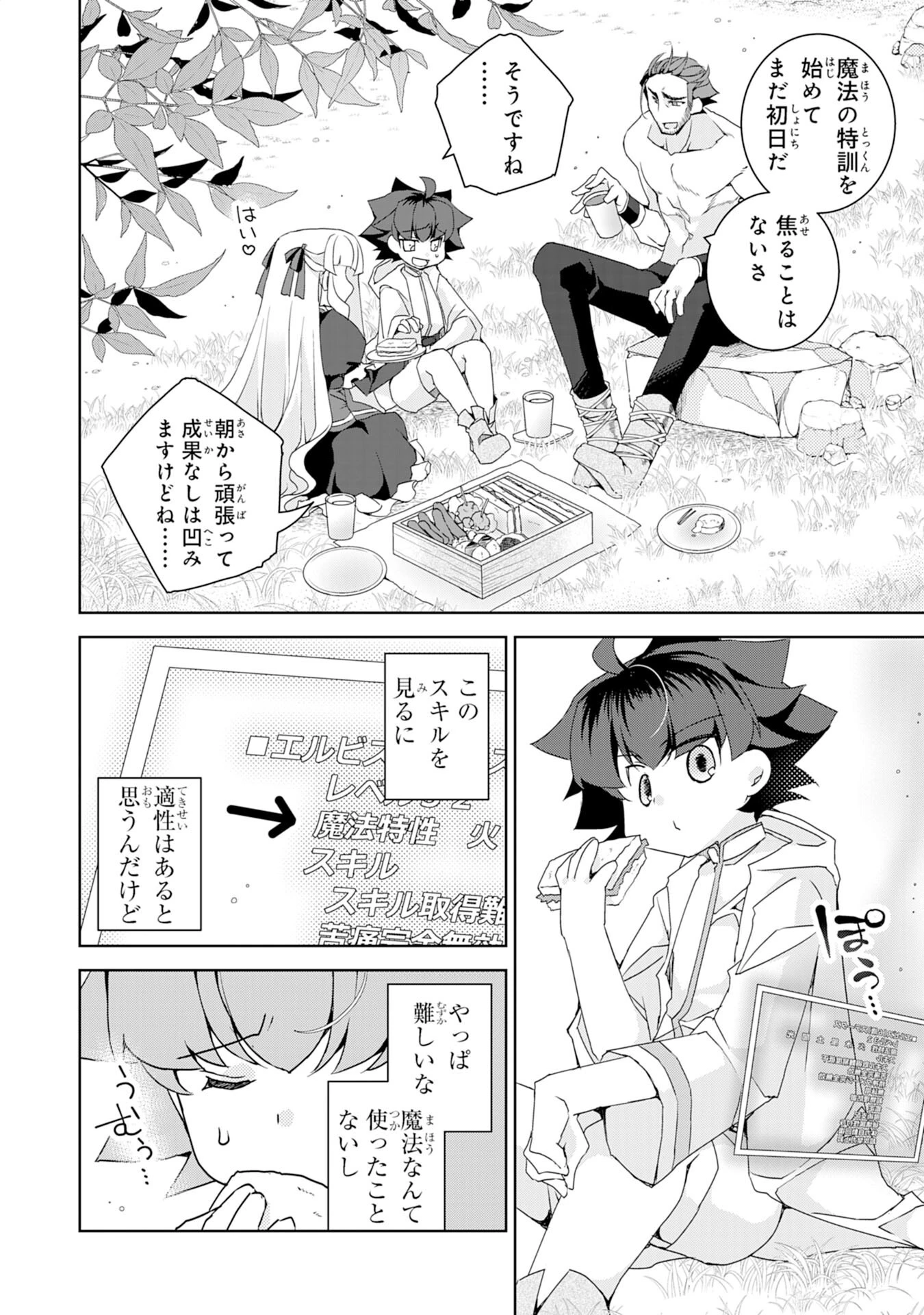 転生先は回復の泉の中～苦しくても死ねない地獄を乗り越えた俺は世界最強～ 第3話 - 4