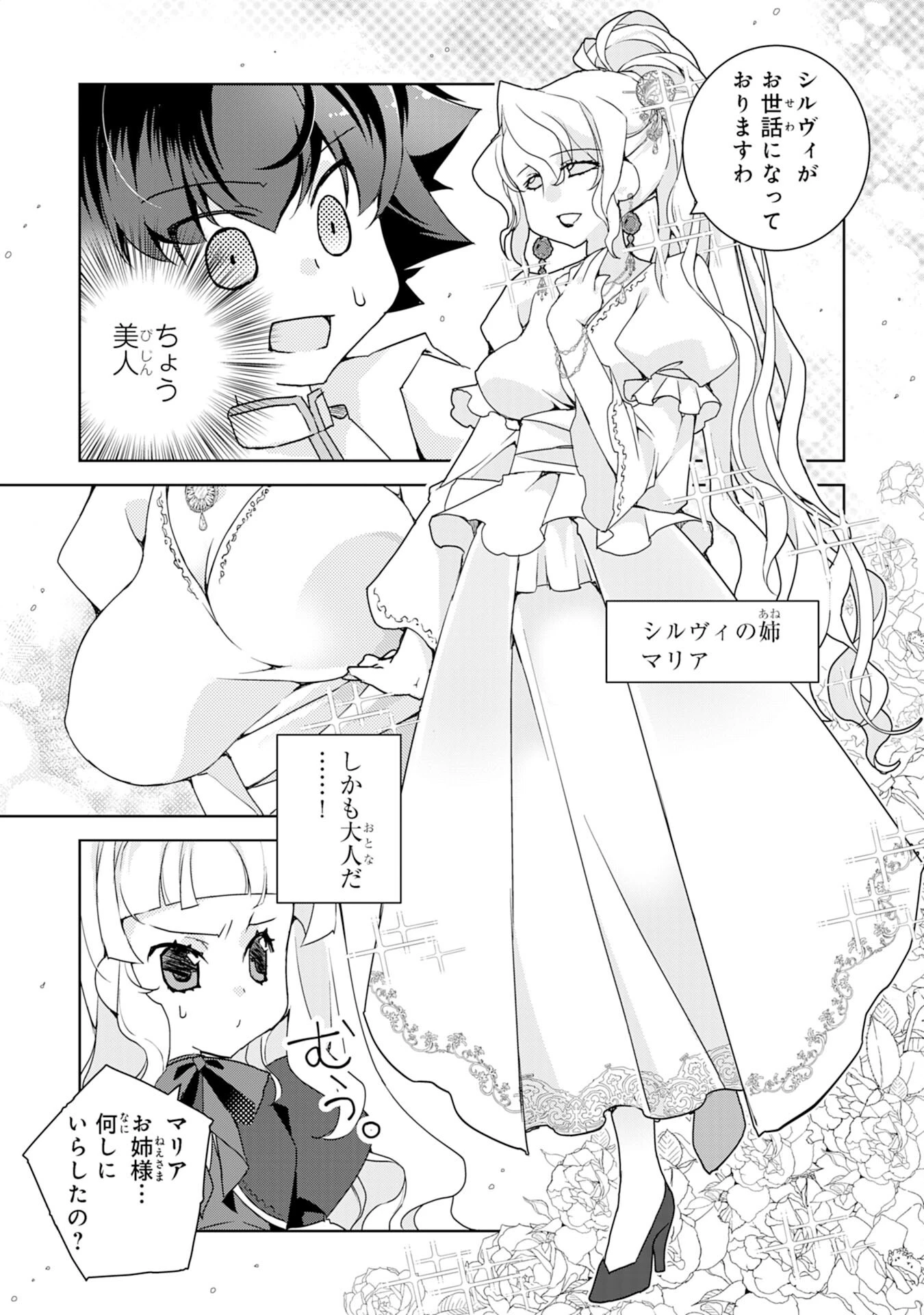 転生先は回復の泉の中～苦しくても死ねない地獄を乗り越えた俺は世界最強～ 第3話 - 7