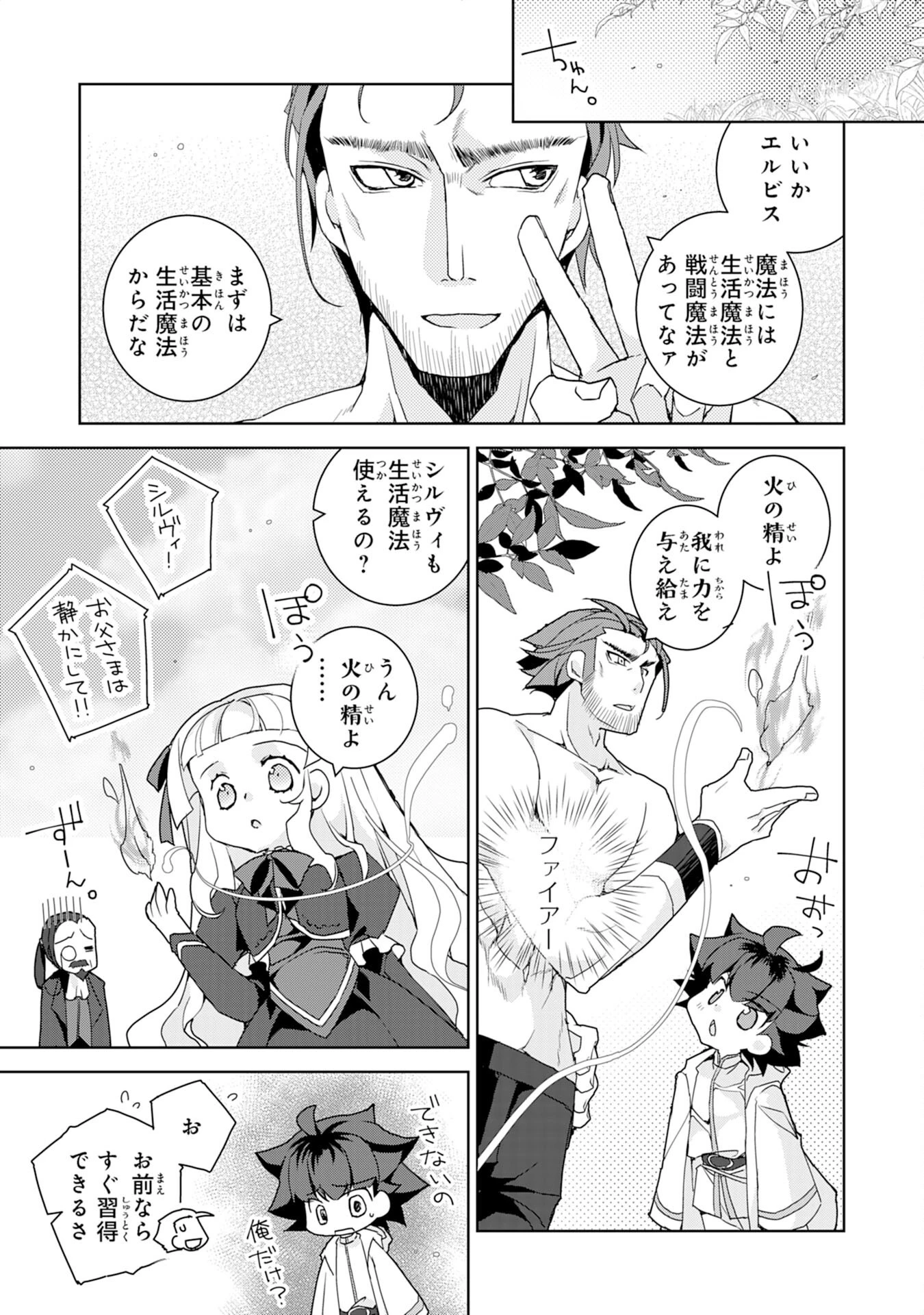 転生先は回復の泉の中～苦しくても死ねない地獄を乗り越えた俺は世界最強～ 第3話 - 13