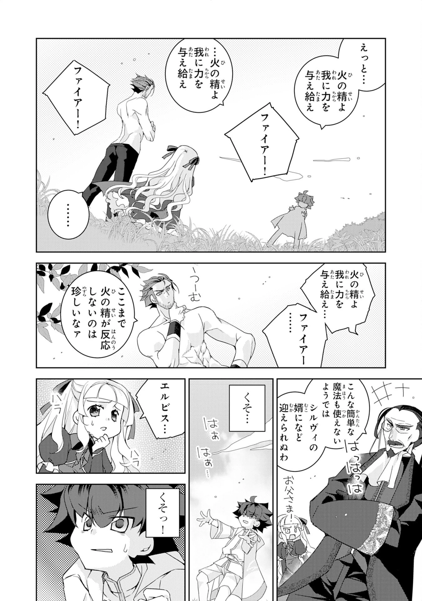 転生先は回復の泉の中～苦しくても死ねない地獄を乗り越えた俺は世界最強～ 第3話 - 14