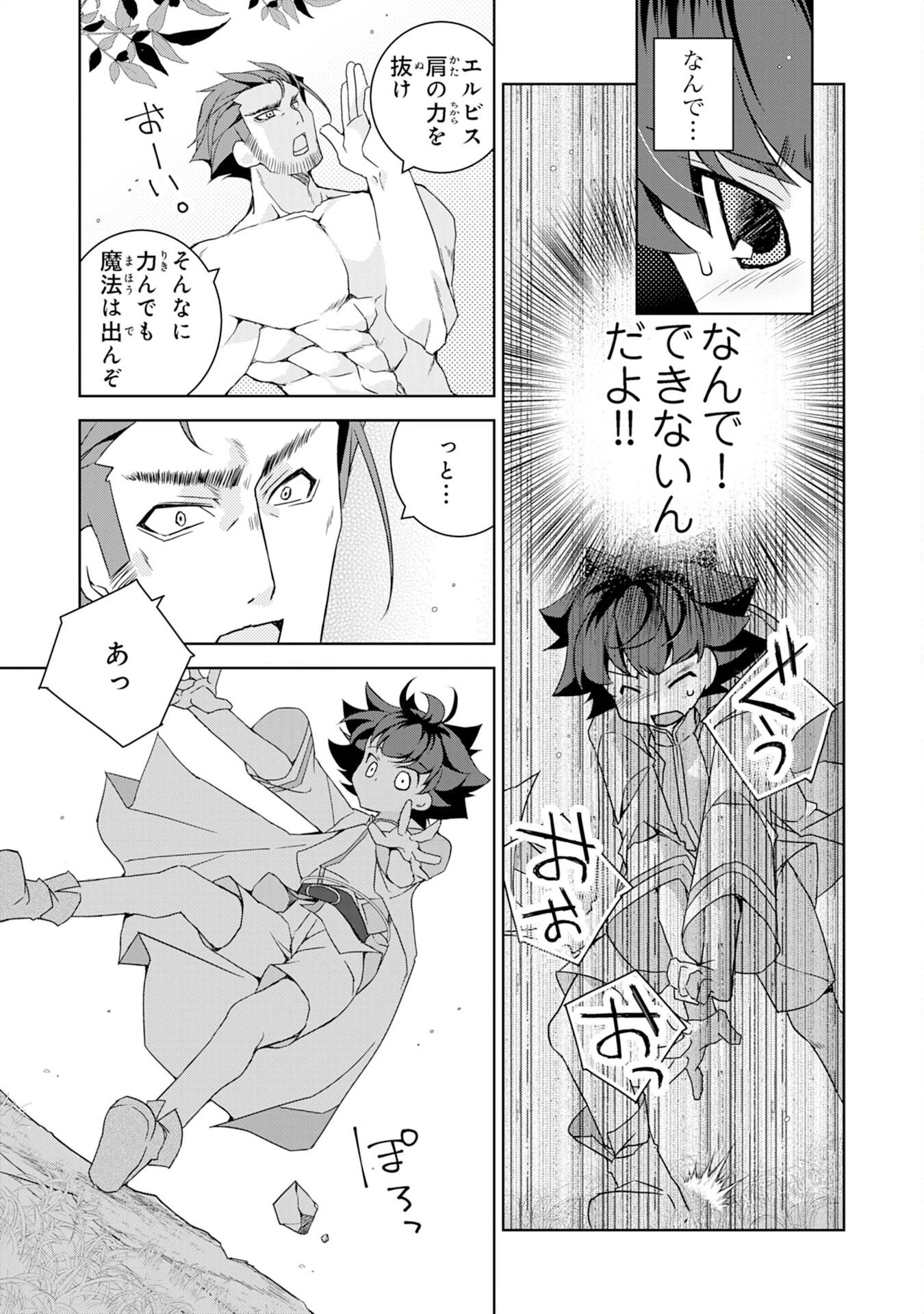 転生先は回復の泉の中～苦しくても死ねない地獄を乗り越えた俺は世界最強～ 第3話 - 15