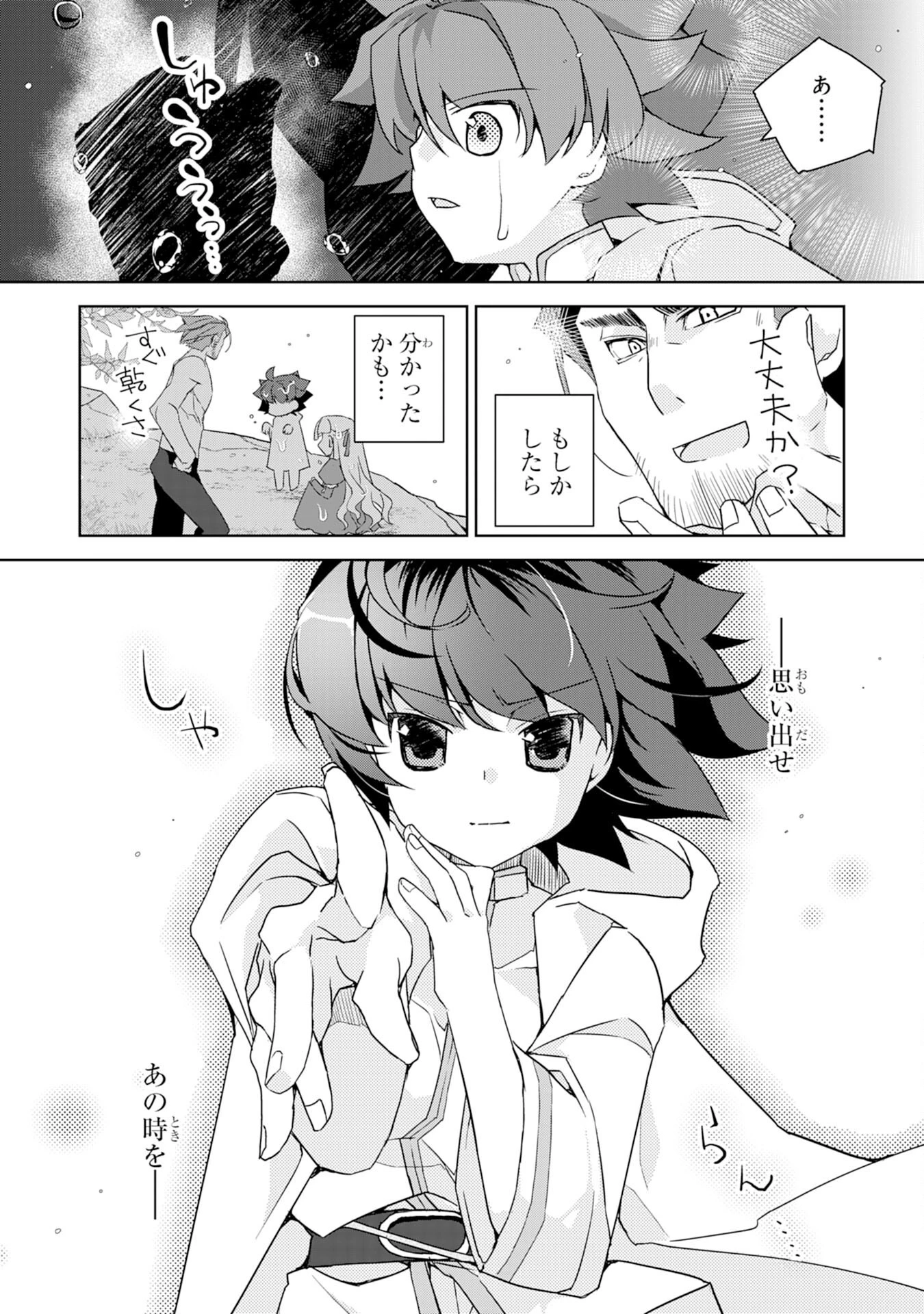 転生先は回復の泉の中～苦しくても死ねない地獄を乗り越えた俺は世界最強～ 第3話 - 18