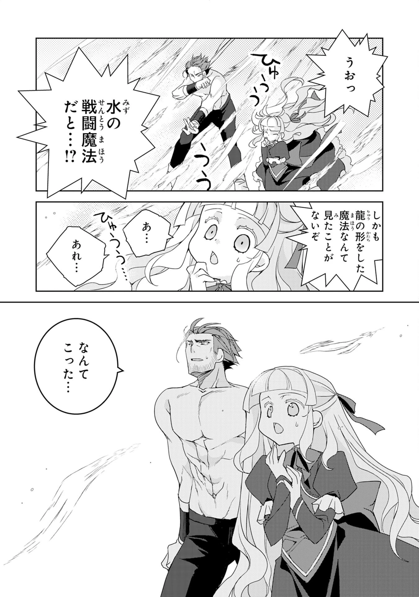 転生先は回復の泉の中～苦しくても死ねない地獄を乗り越えた俺は世界最強～ 第3話 - 21