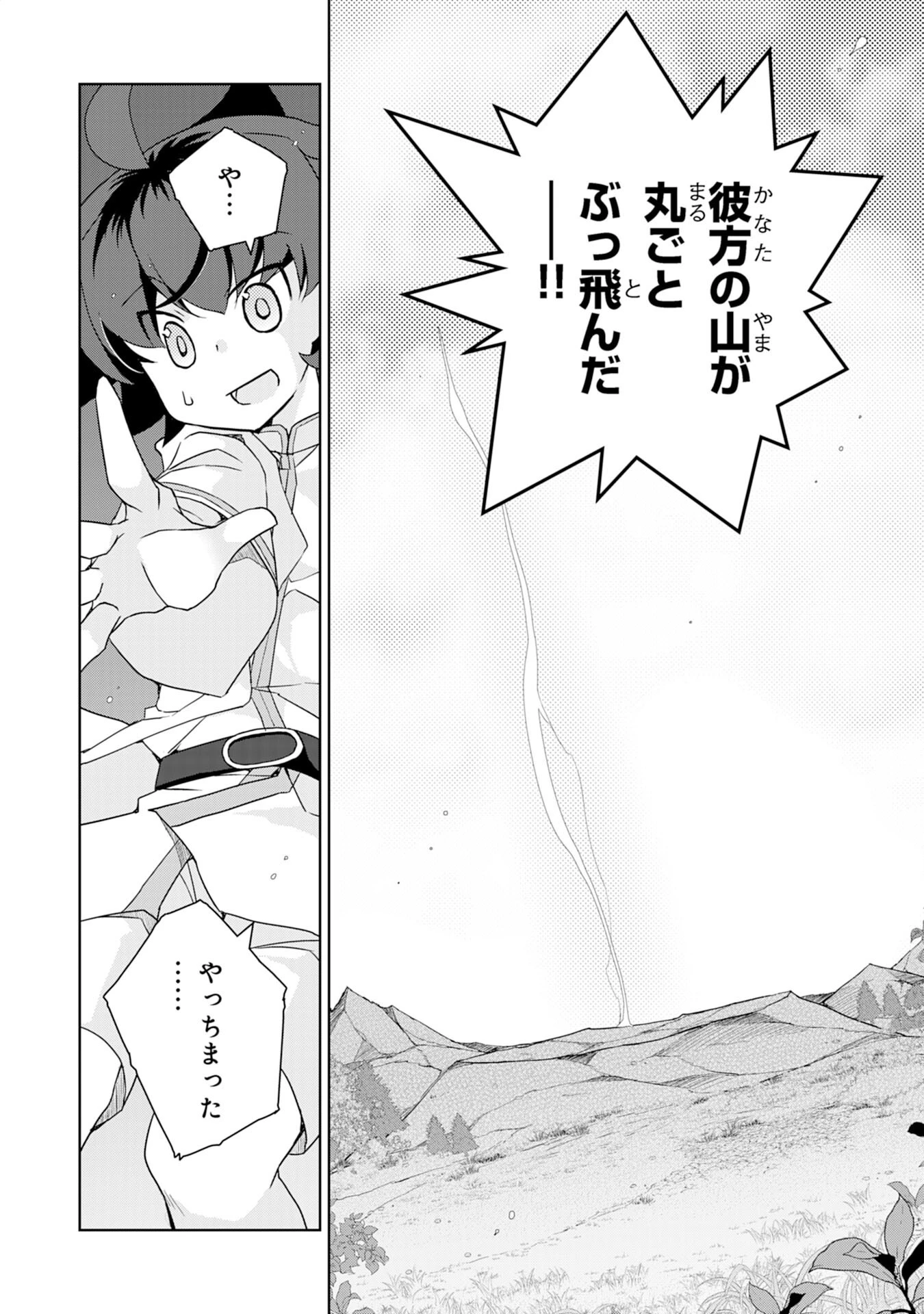 転生先は回復の泉の中～苦しくても死ねない地獄を乗り越えた俺は世界最強～ 第3話 - 22