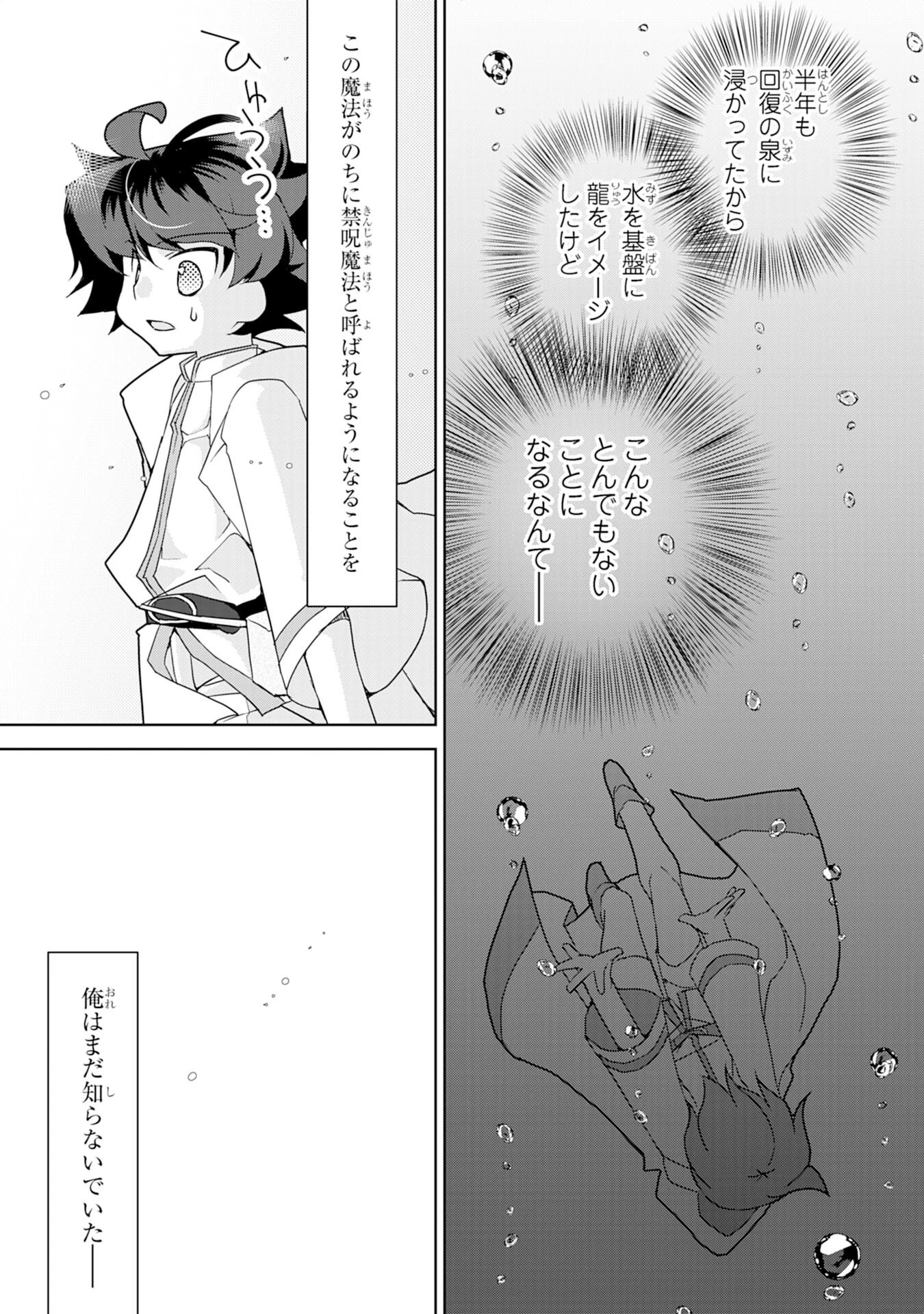 転生先は回復の泉の中～苦しくても死ねない地獄を乗り越えた俺は世界最強～ 第3話 - 23