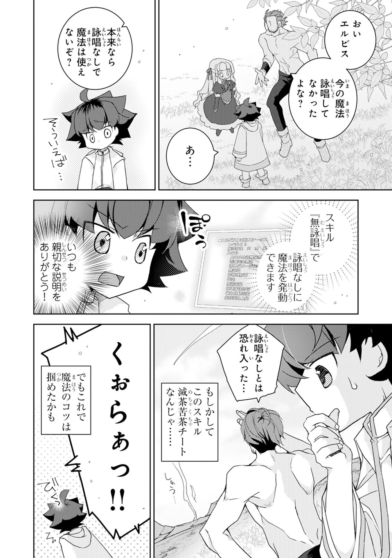 転生先は回復の泉の中～苦しくても死ねない地獄を乗り越えた俺は世界最強～ 第3話 - 24