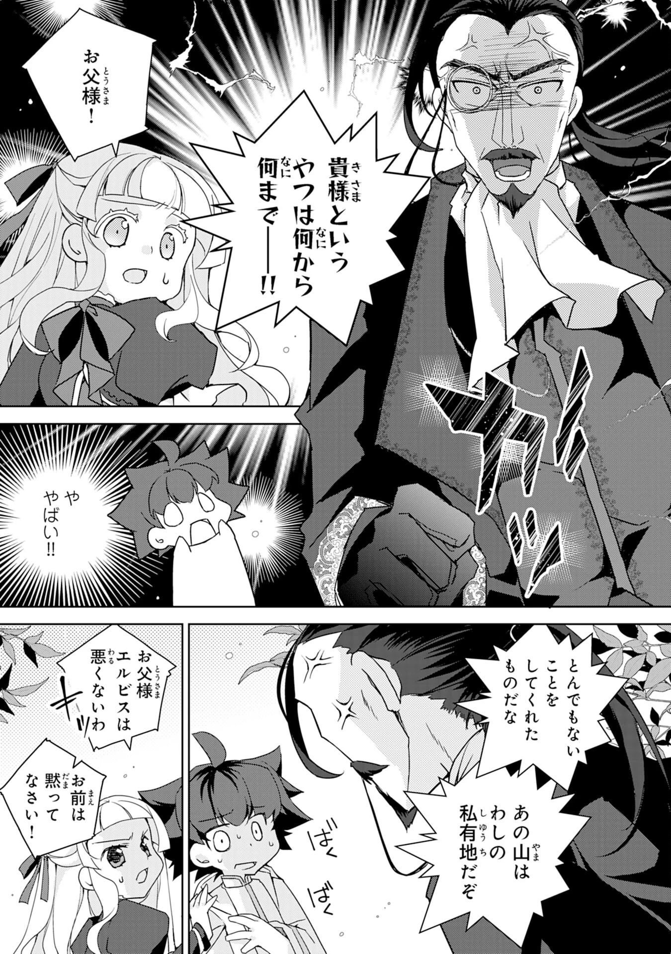 転生先は回復の泉の中～苦しくても死ねない地獄を乗り越えた俺は世界最強～ 第3話 - 25