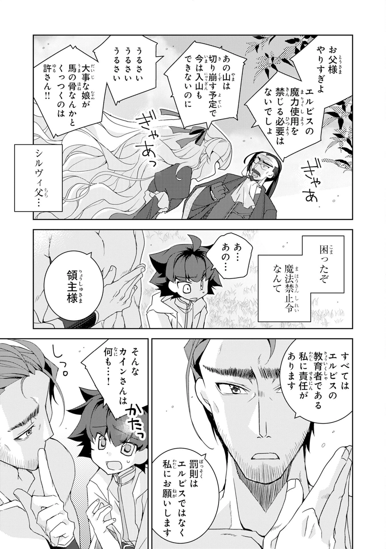 転生先は回復の泉の中～苦しくても死ねない地獄を乗り越えた俺は世界最強～ 第3話 - 27