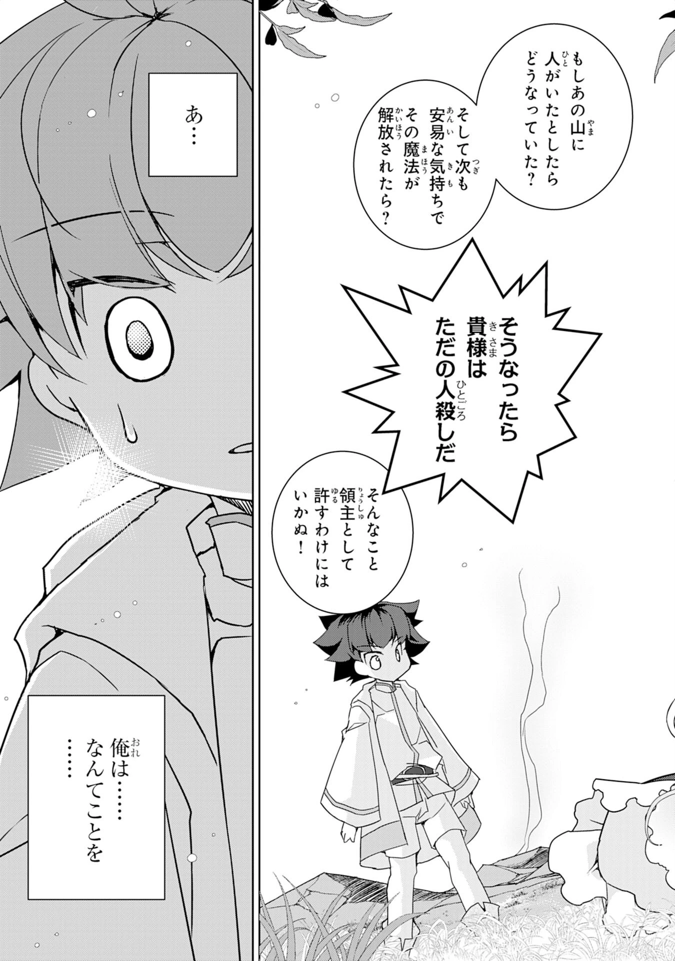 転生先は回復の泉の中～苦しくても死ねない地獄を乗り越えた俺は世界最強～ 第3話 - 29