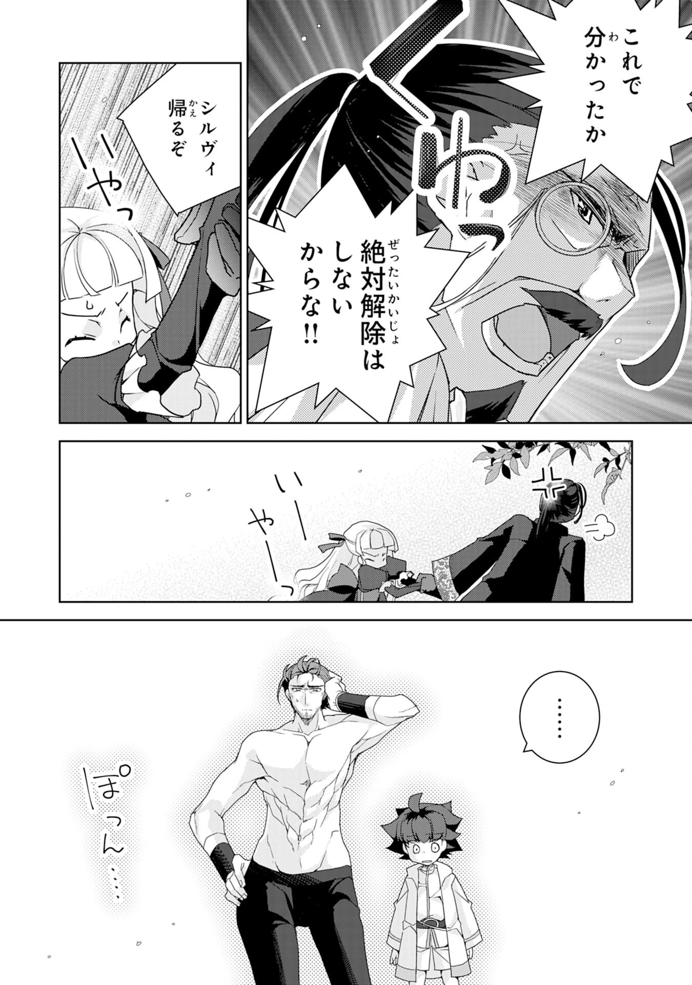 転生先は回復の泉の中～苦しくても死ねない地獄を乗り越えた俺は世界最強～ 第3話 - 30