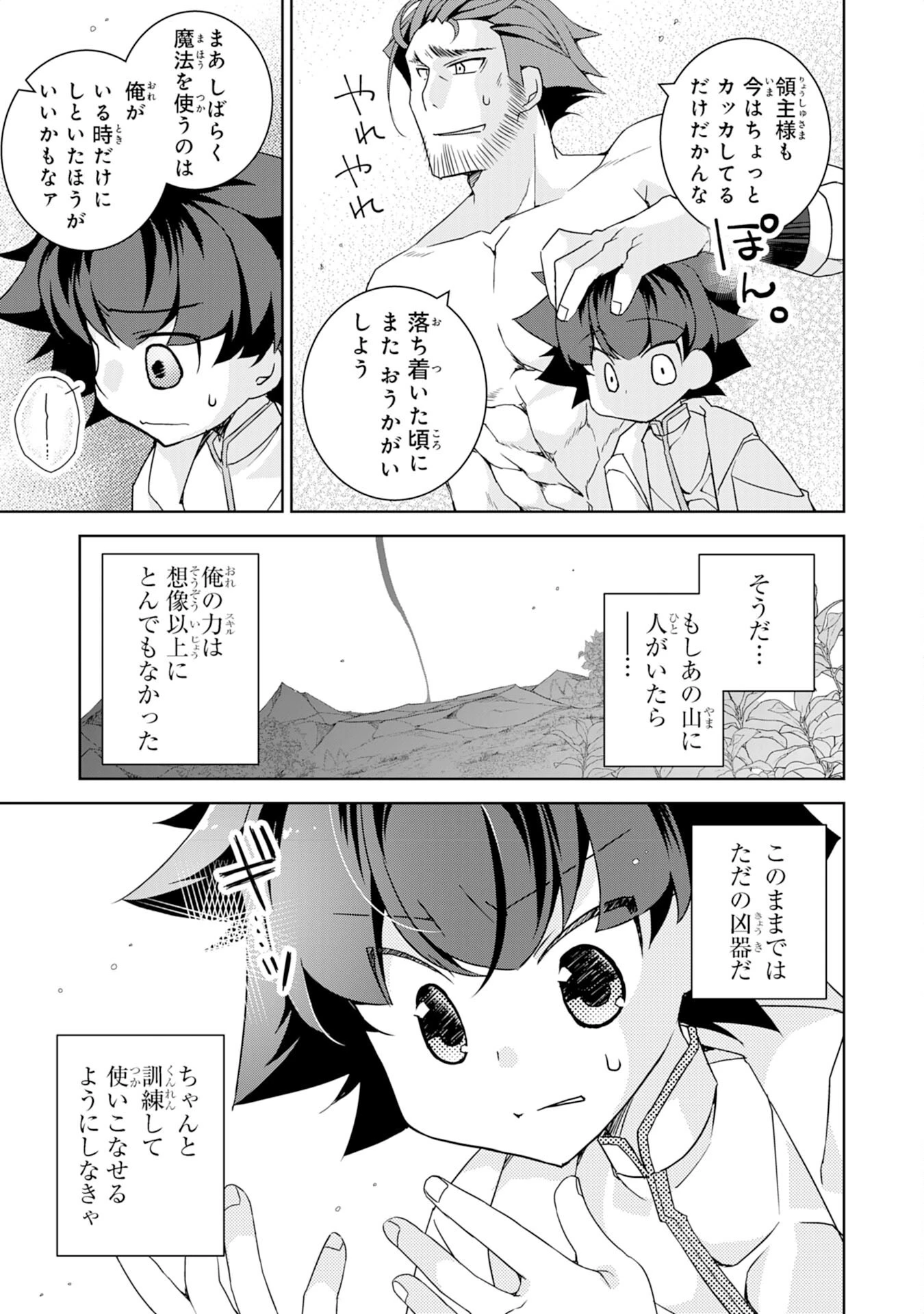 転生先は回復の泉の中～苦しくても死ねない地獄を乗り越えた俺は世界最強～ 第3話 - 31