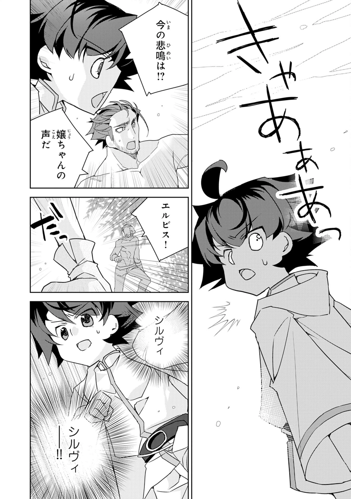 転生先は回復の泉の中～苦しくても死ねない地獄を乗り越えた俺は世界最強～ 第3話 - 32