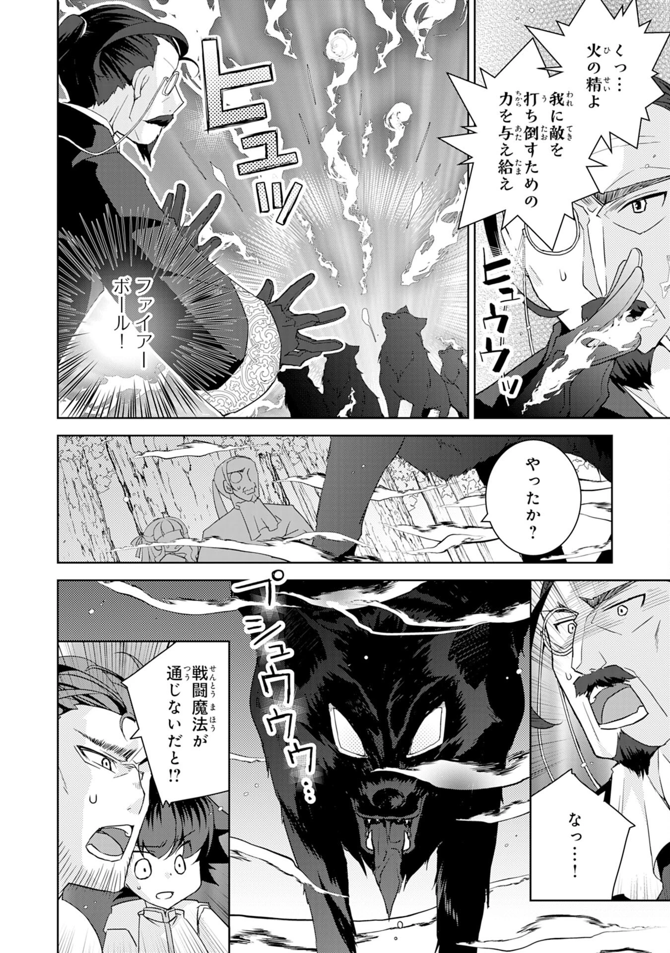 転生先は回復の泉の中～苦しくても死ねない地獄を乗り越えた俺は世界最強～ 第4話 - 4