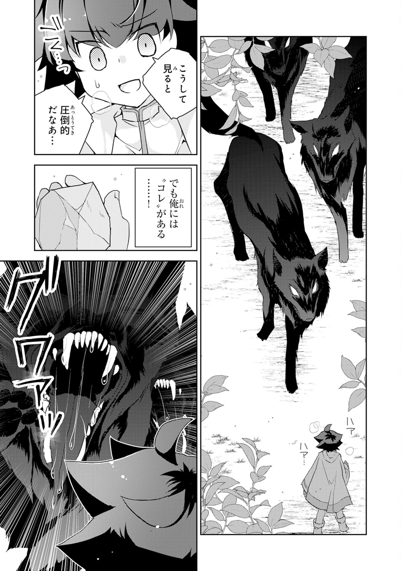 転生先は回復の泉の中～苦しくても死ねない地獄を乗り越えた俺は世界最強～ 第4話 - 9