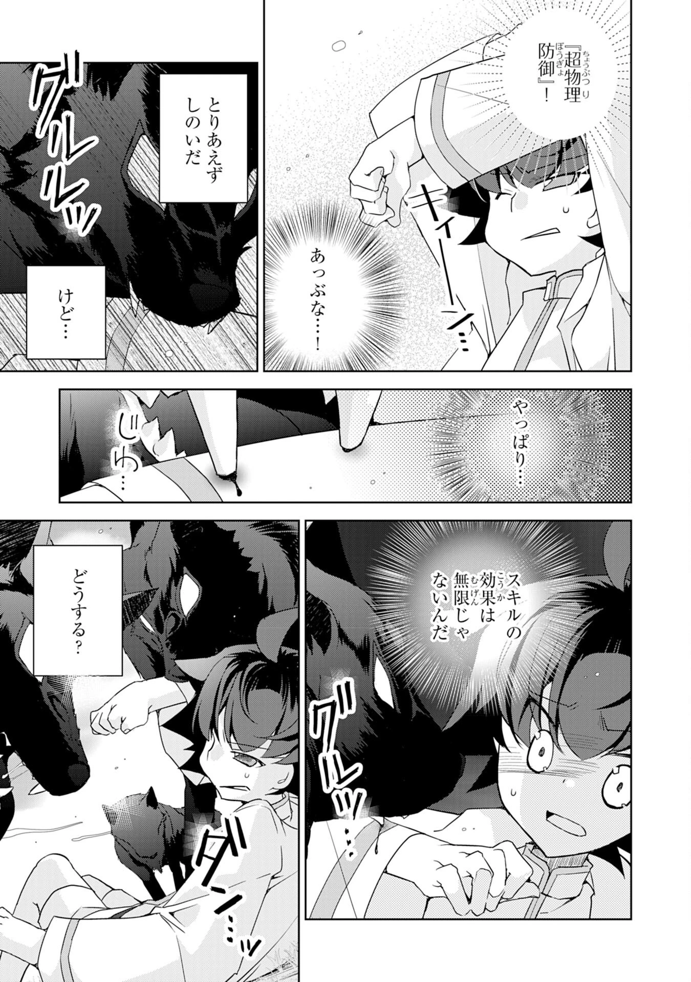 転生先は回復の泉の中～苦しくても死ねない地獄を乗り越えた俺は世界最強～ 第4話 - 13