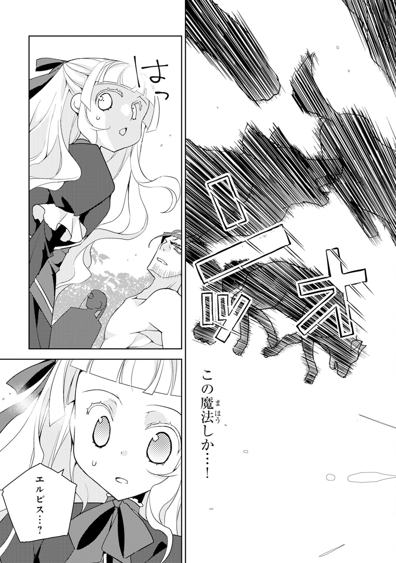 転生先は回復の泉の中～苦しくても死ねない地獄を乗り越えた俺は世界最強～ 第4話 - 15