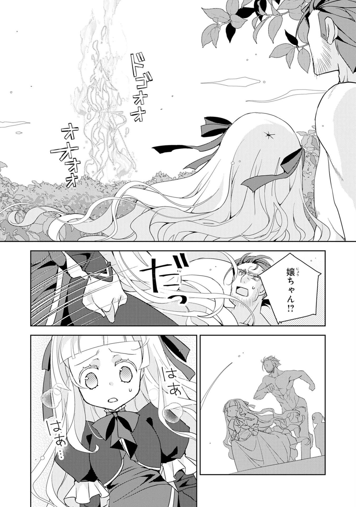 転生先は回復の泉の中～苦しくても死ねない地獄を乗り越えた俺は世界最強～ 第4話 - 16