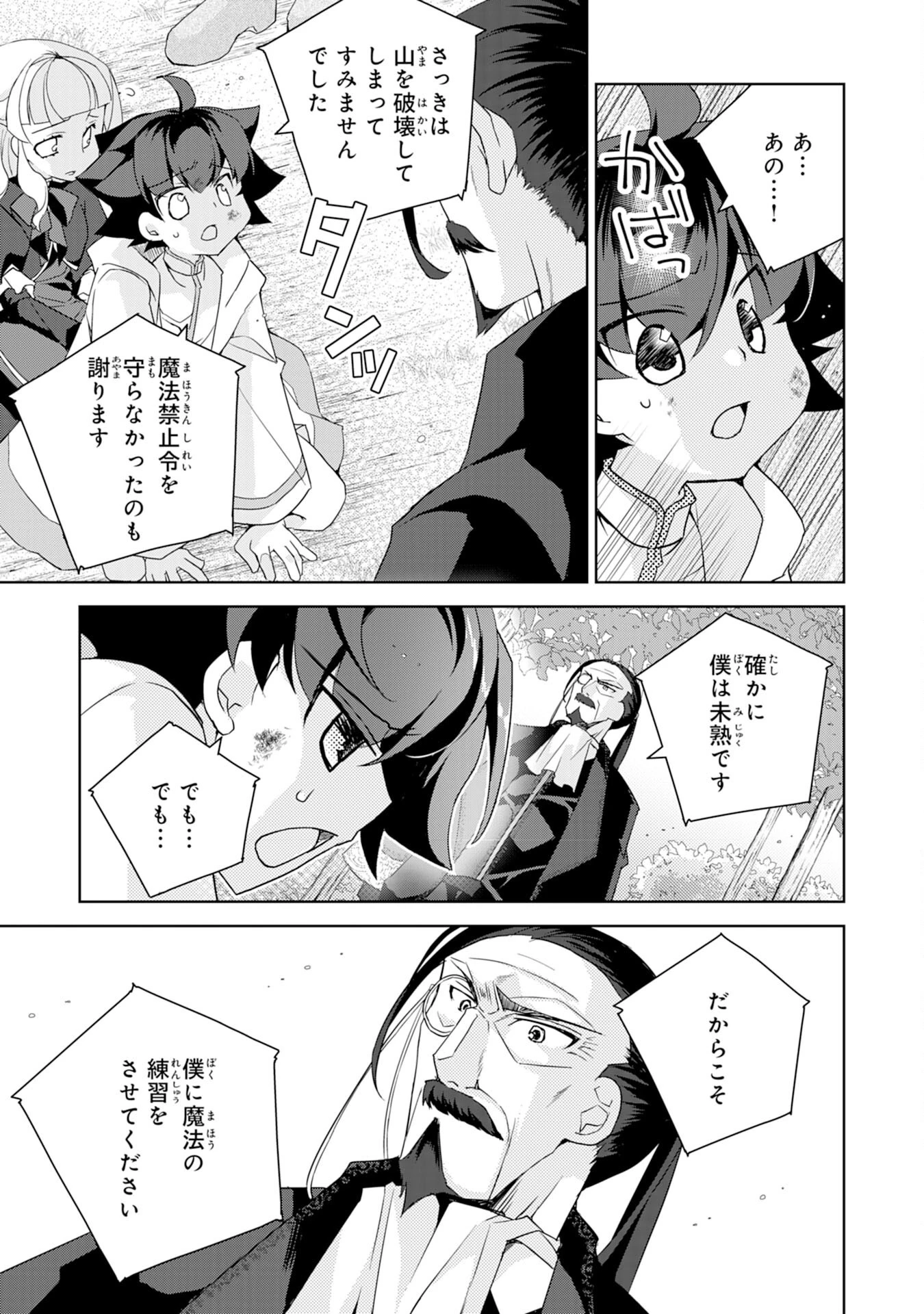 転生先は回復の泉の中～苦しくても死ねない地獄を乗り越えた俺は世界最強～ 第4話 - 19