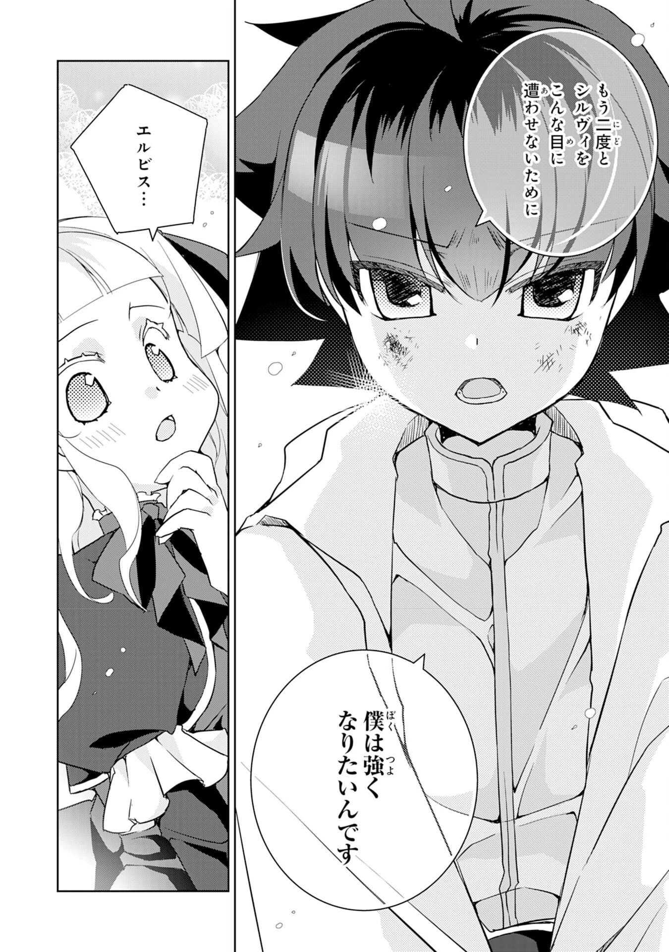 転生先は回復の泉の中～苦しくても死ねない地獄を乗り越えた俺は世界最強～ 第4話 - 20