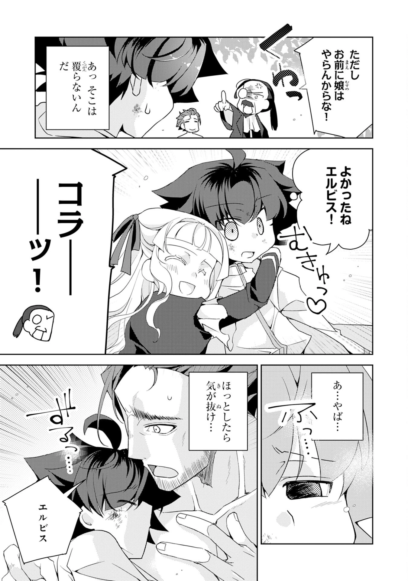 転生先は回復の泉の中～苦しくても死ねない地獄を乗り越えた俺は世界最強～ 第4話 - 23