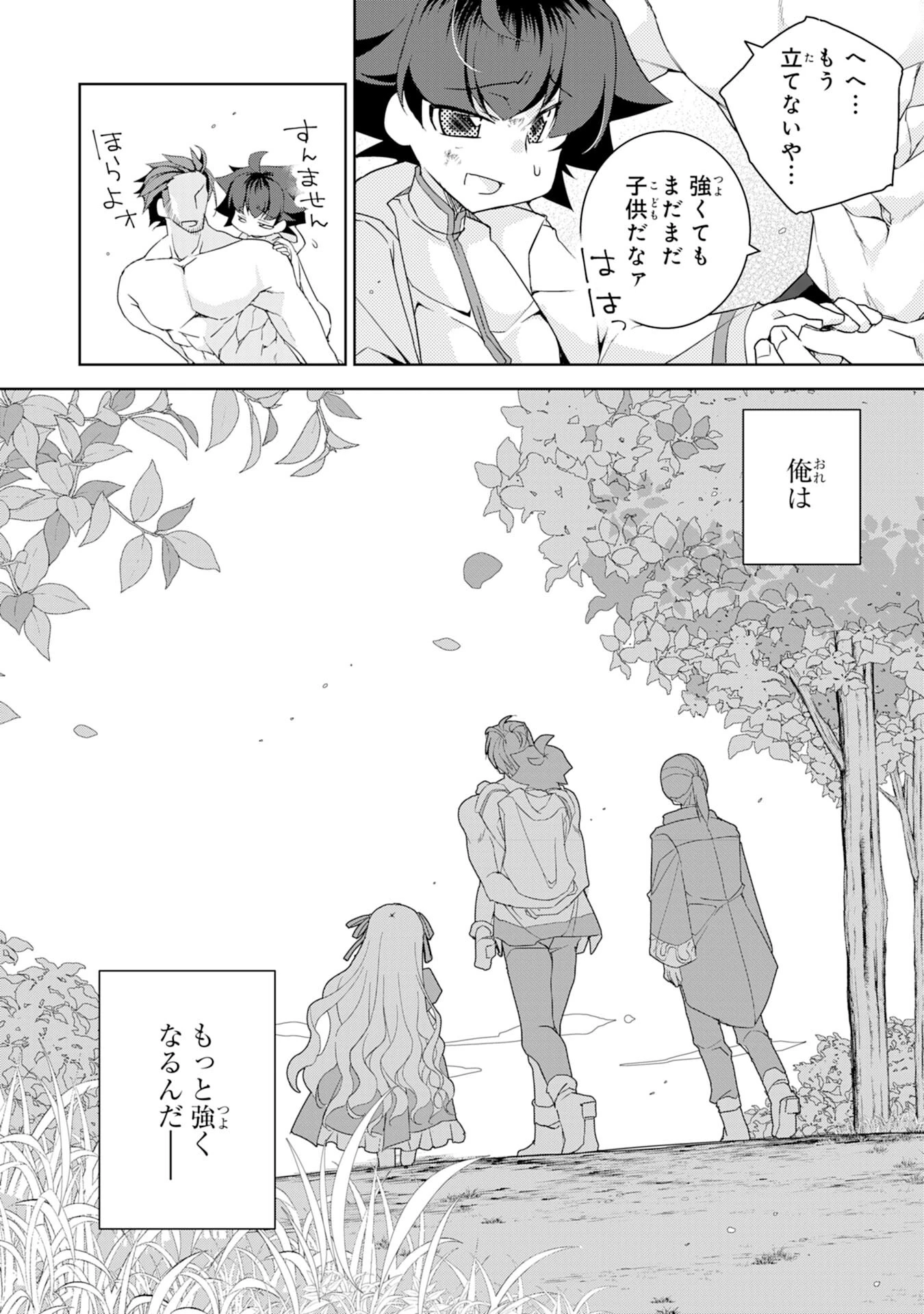 転生先は回復の泉の中～苦しくても死ねない地獄を乗り越えた俺は世界最強～ 第4話 - 24