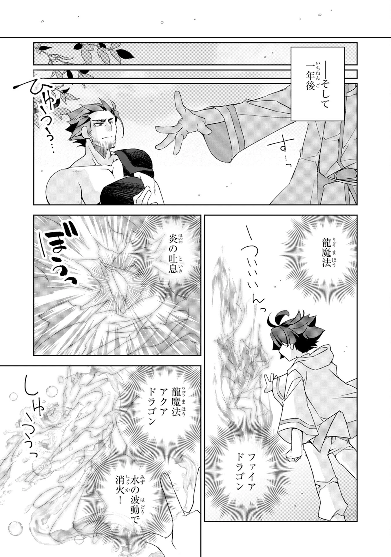 転生先は回復の泉の中～苦しくても死ねない地獄を乗り越えた俺は世界最強～ 第4話 - 25