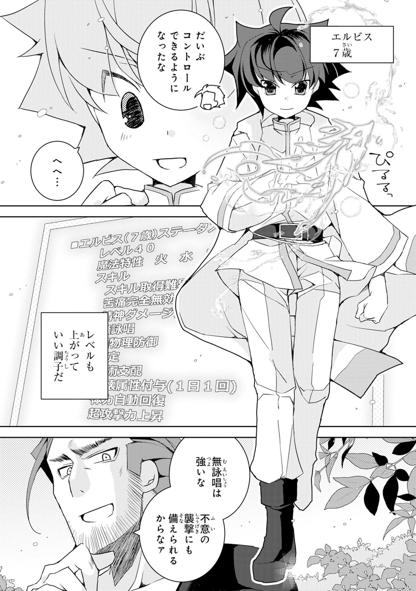 転生先は回復の泉の中～苦しくても死ねない地獄を乗り越えた俺は世界最強～ 第4話 - 26