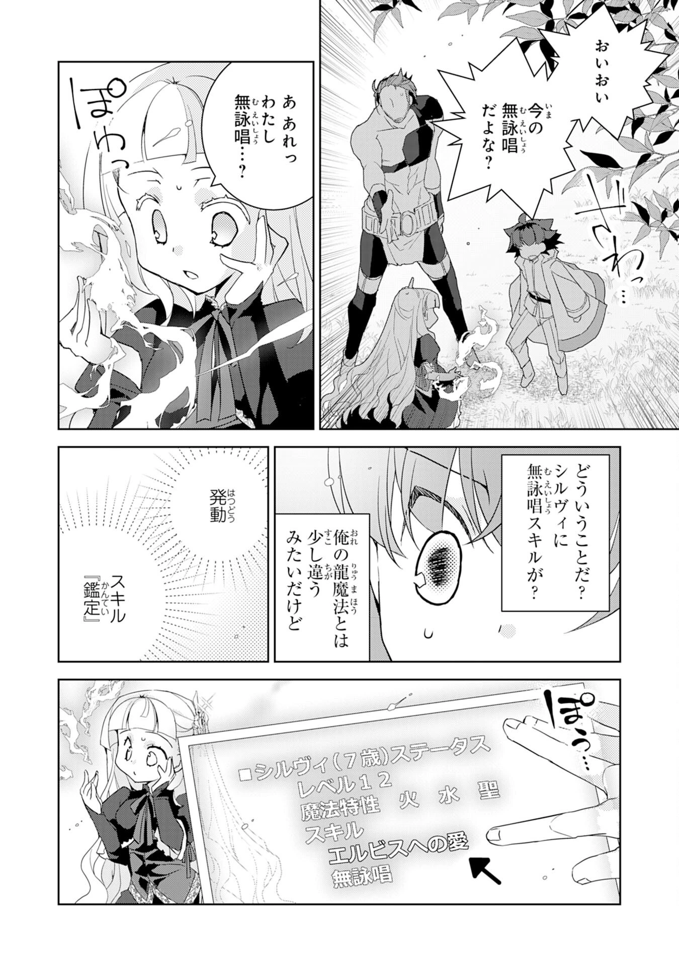 転生先は回復の泉の中～苦しくても死ねない地獄を乗り越えた俺は世界最強～ 第4話 - 28