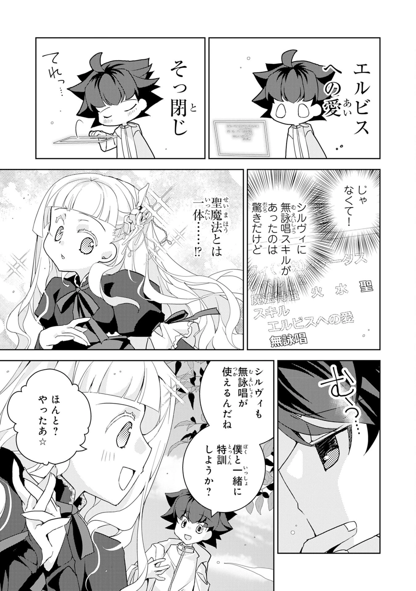 転生先は回復の泉の中～苦しくても死ねない地獄を乗り越えた俺は世界最強～ 第4話 - 29