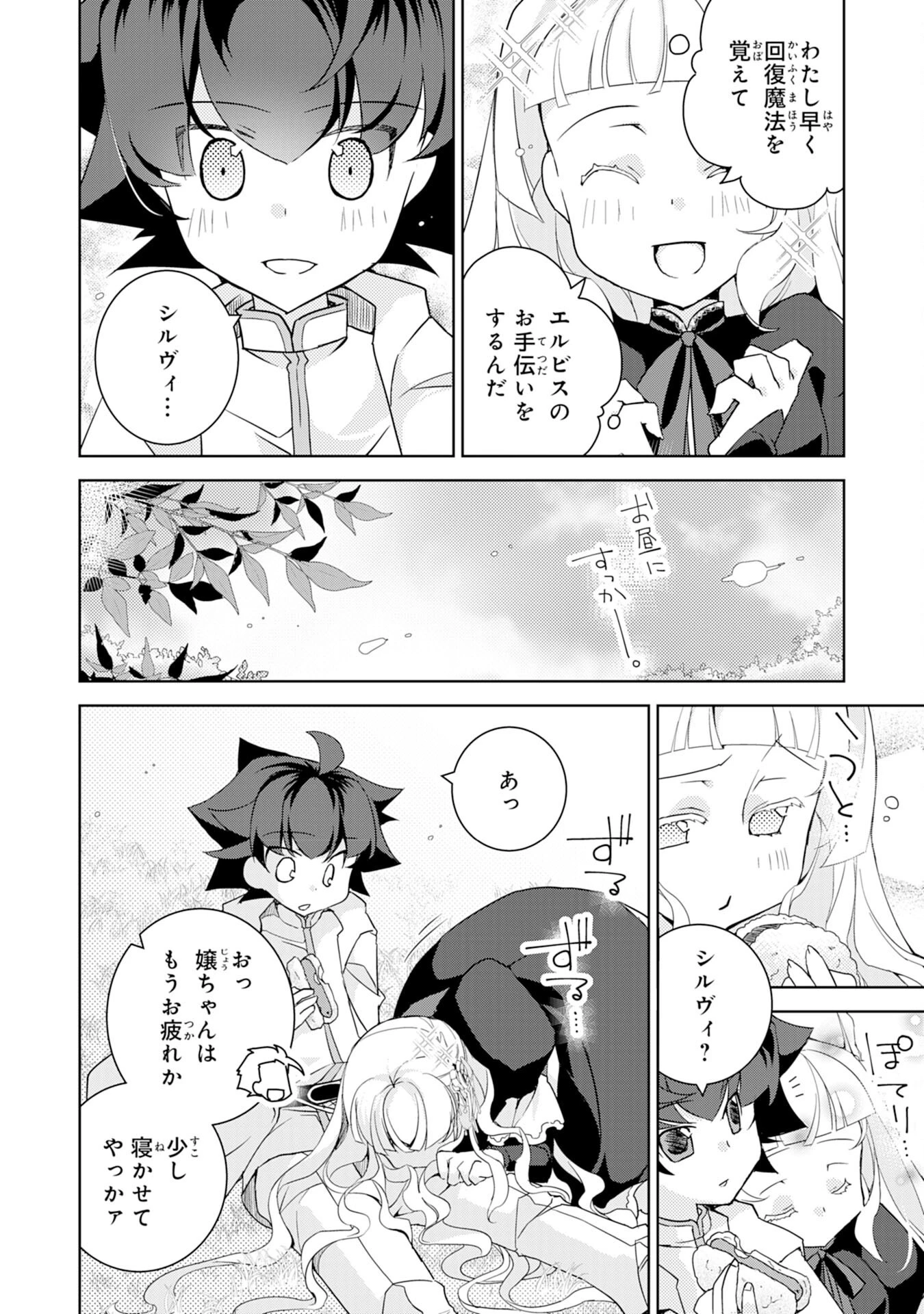 転生先は回復の泉の中～苦しくても死ねない地獄を乗り越えた俺は世界最強～ 第4話 - 30