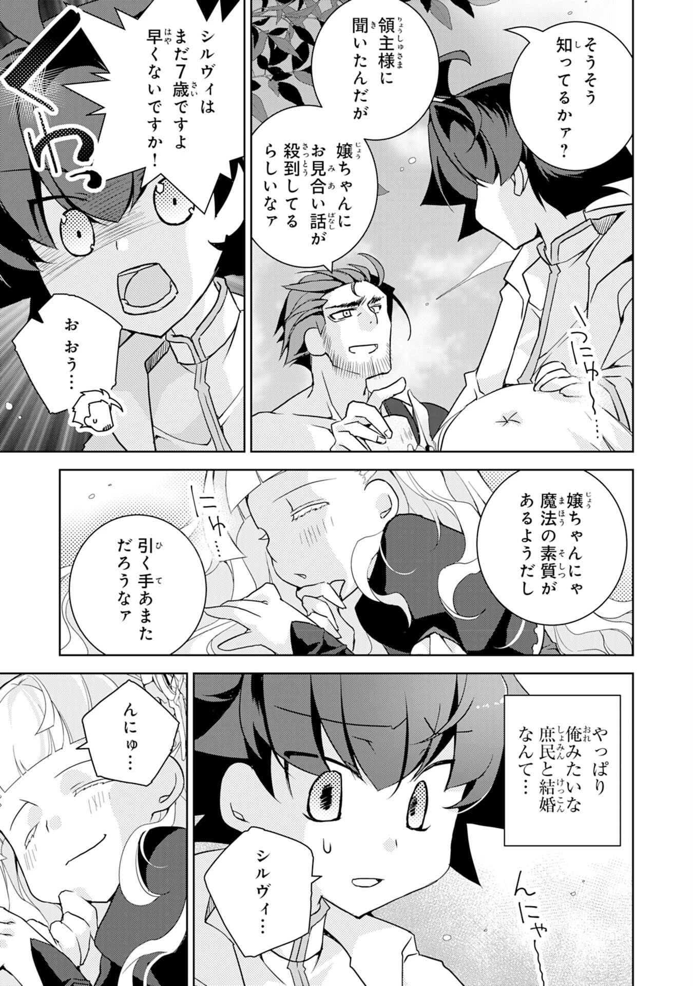 転生先は回復の泉の中～苦しくても死ねない地獄を乗り越えた俺は世界最強～ 第4話 - 31