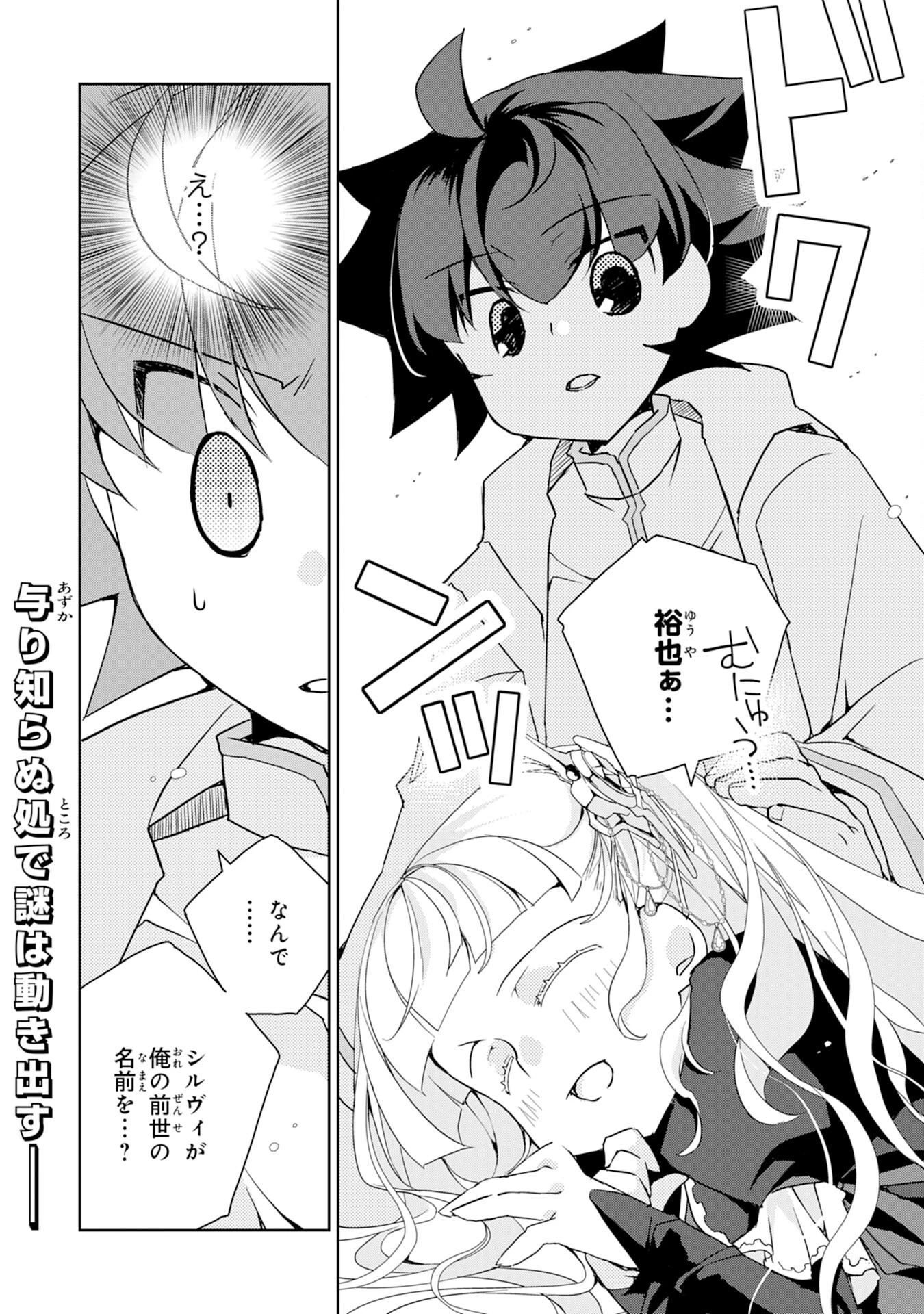 転生先は回復の泉の中～苦しくても死ねない地獄を乗り越えた俺は世界最強～ 第4話 - 32