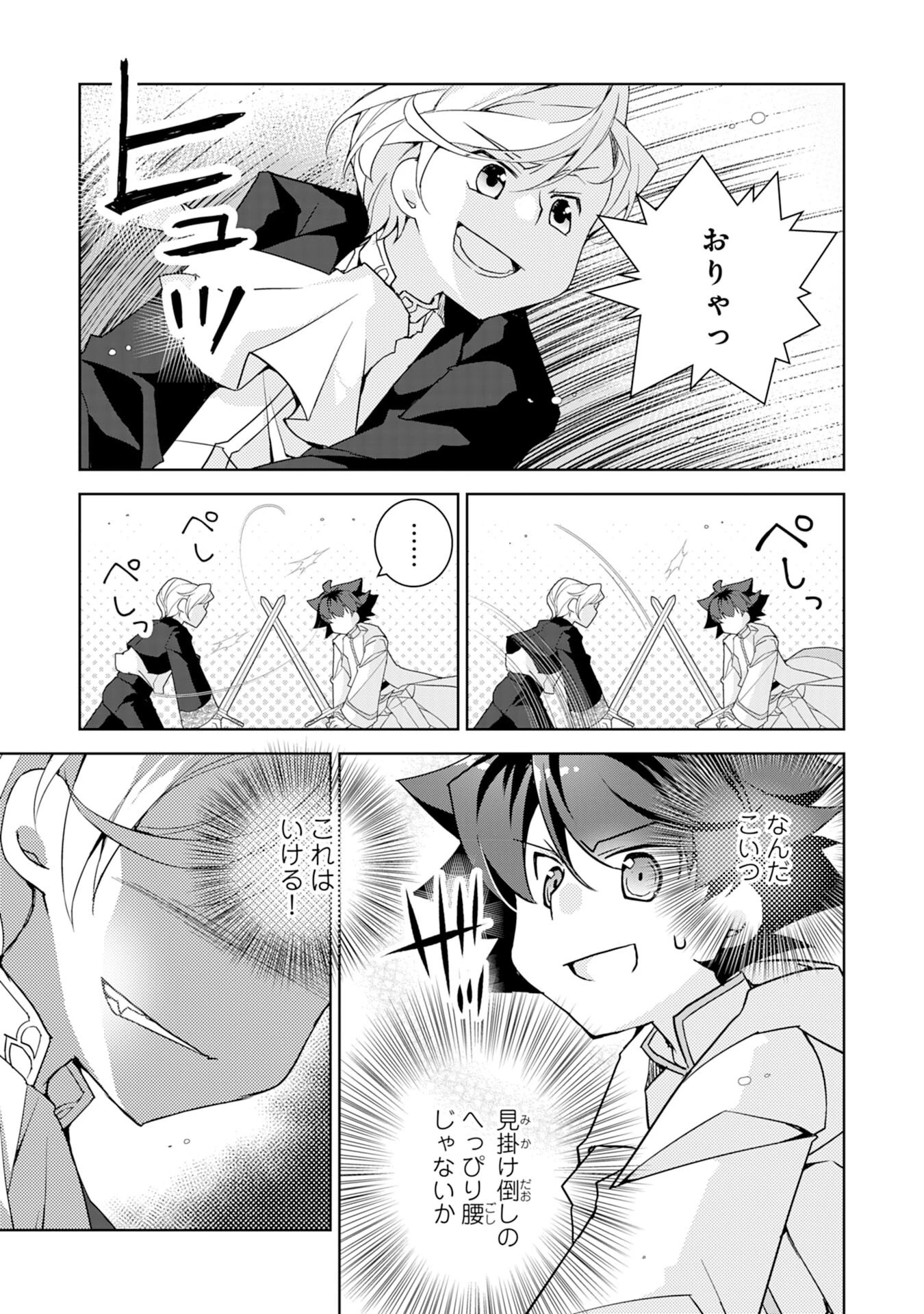 転生先は回復の泉の中～苦しくても死ねない地獄を乗り越えた俺は世界最強～ 第5話 - 13