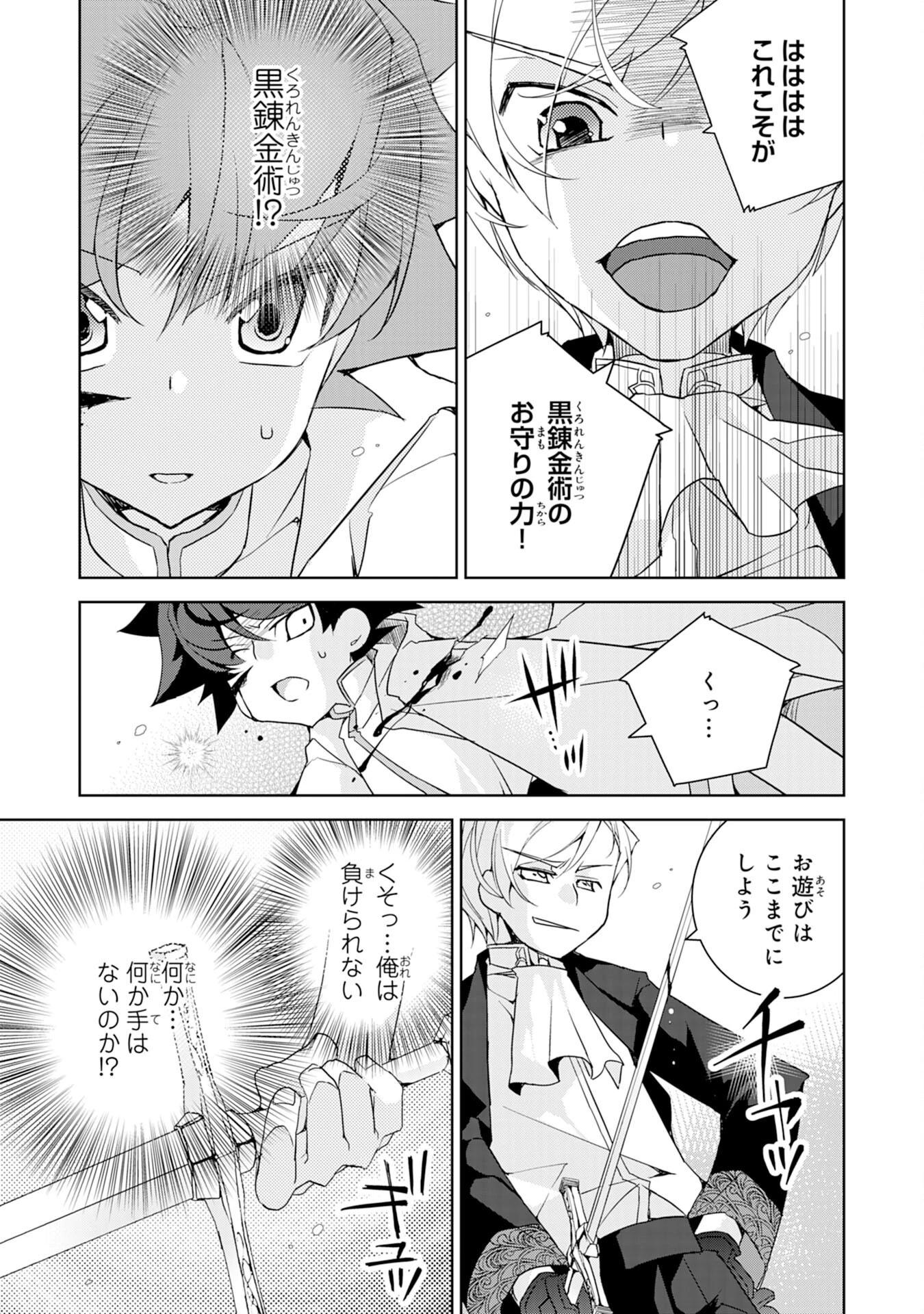 転生先は回復の泉の中～苦しくても死ねない地獄を乗り越えた俺は世界最強～ 第5話 - 15