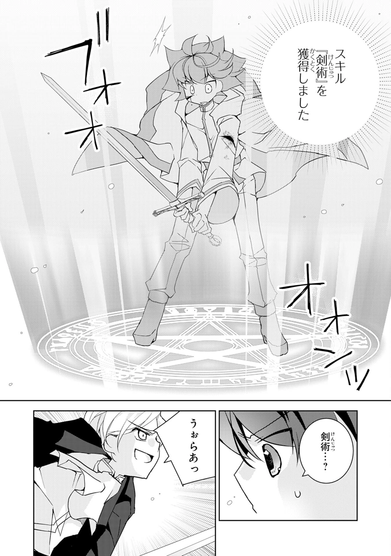 転生先は回復の泉の中～苦しくても死ねない地獄を乗り越えた俺は世界最強～ 第5話 - 16