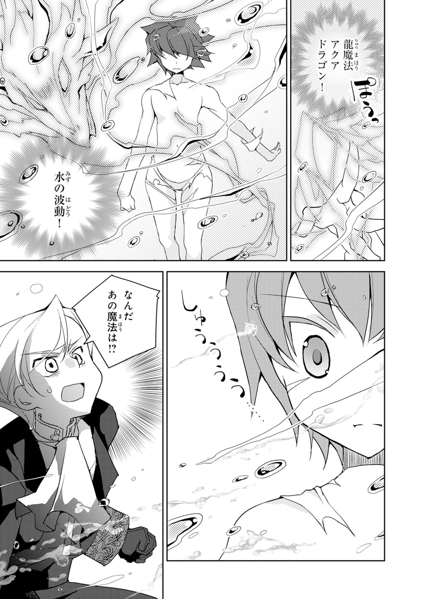 転生先は回復の泉の中～苦しくても死ねない地獄を乗り越えた俺は世界最強～ 第5話 - 21