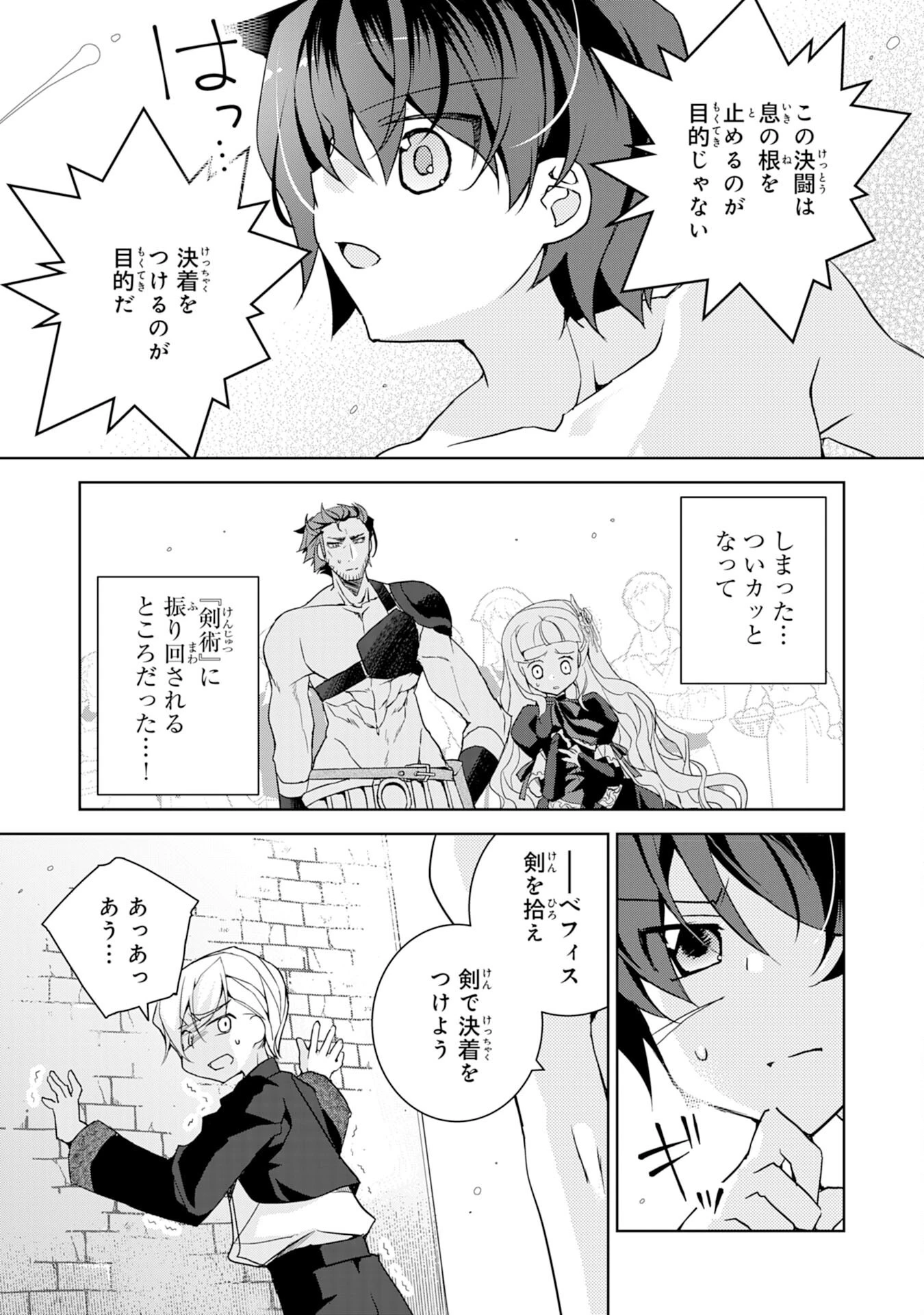 転生先は回復の泉の中～苦しくても死ねない地獄を乗り越えた俺は世界最強～ 第5話 - 23