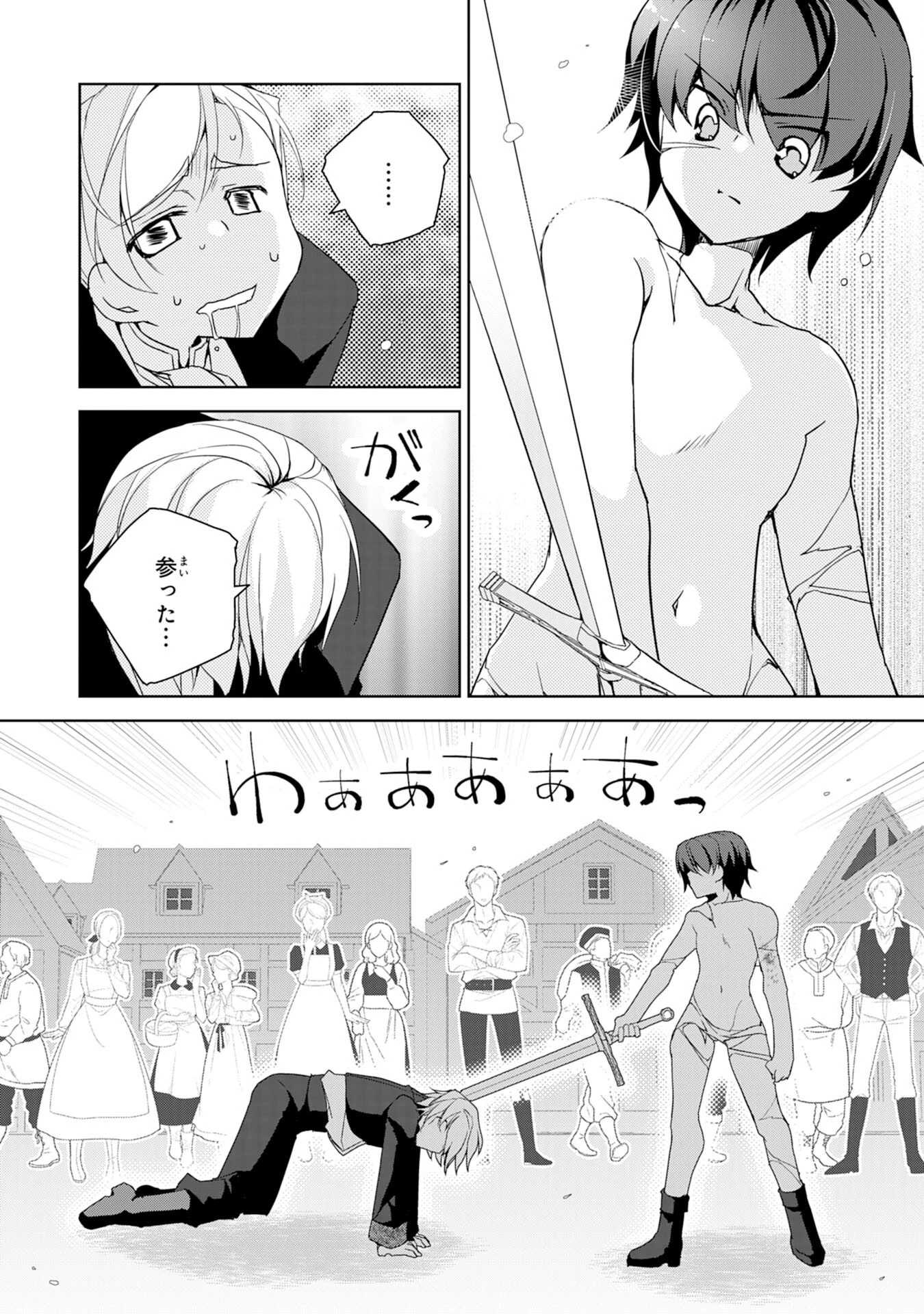 転生先は回復の泉の中～苦しくても死ねない地獄を乗り越えた俺は世界最強～ 第5話 - 26