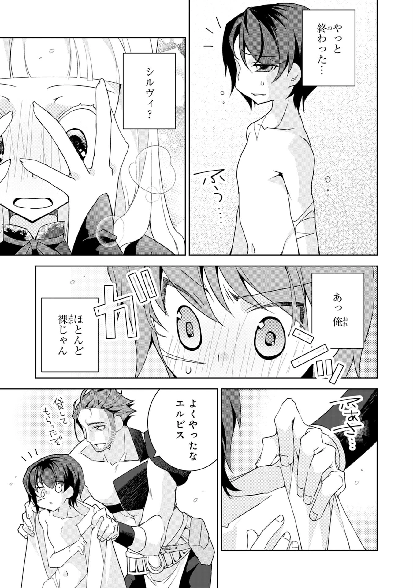 転生先は回復の泉の中～苦しくても死ねない地獄を乗り越えた俺は世界最強～ 第5話 - 27