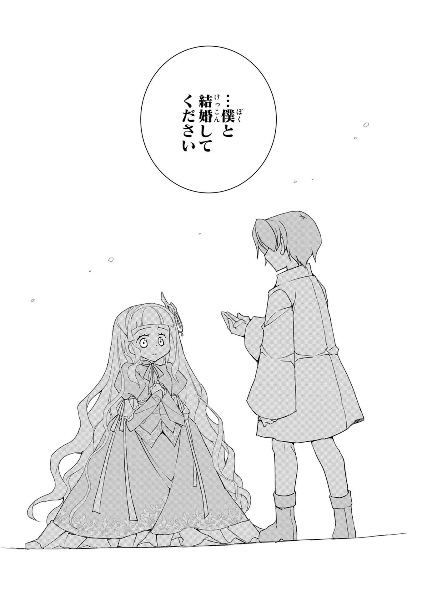 転生先は回復の泉の中～苦しくても死ねない地獄を乗り越えた俺は世界最強～ 第5話 - 29