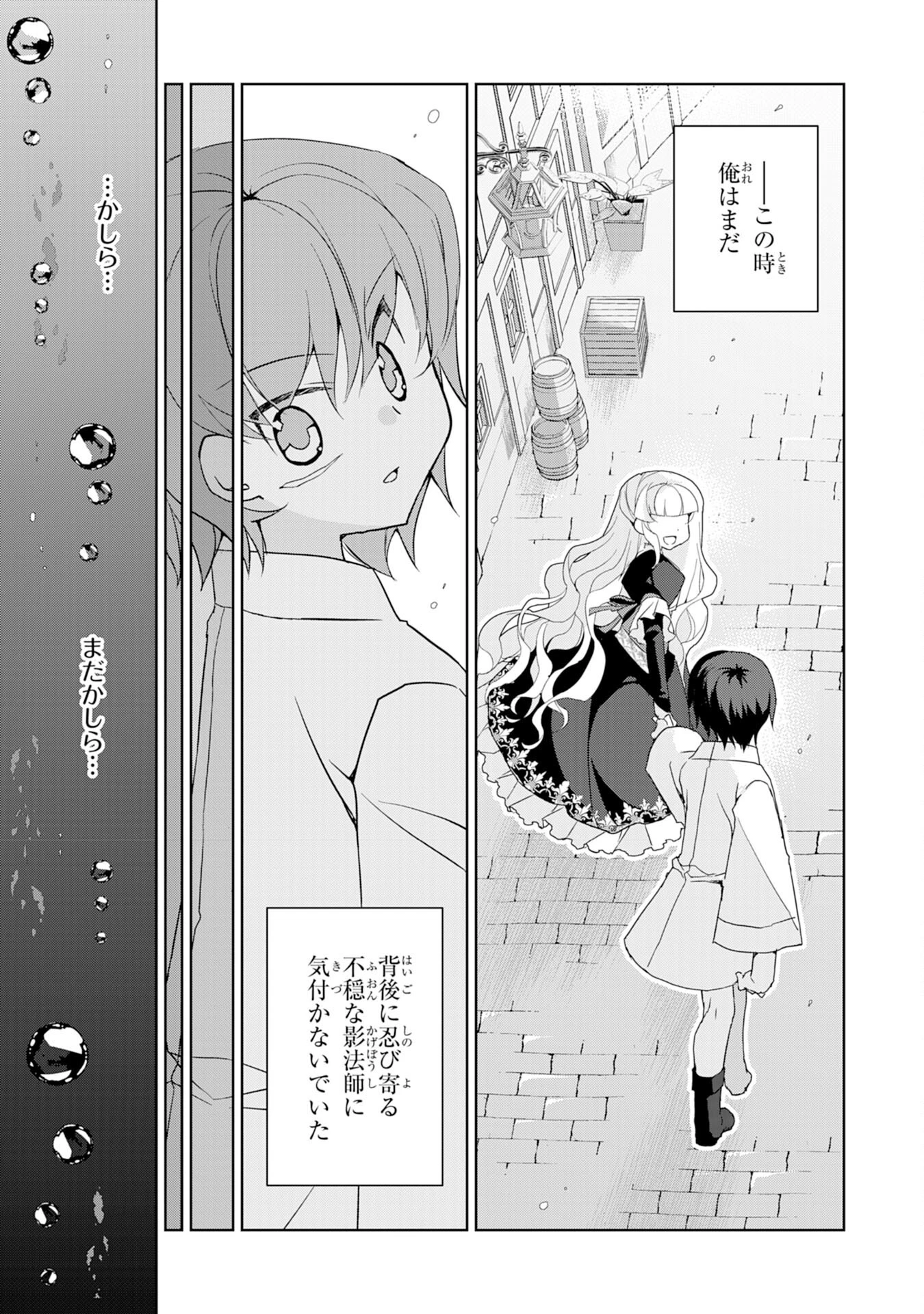 転生先は回復の泉の中～苦しくても死ねない地獄を乗り越えた俺は世界最強～ 第5話 - 31