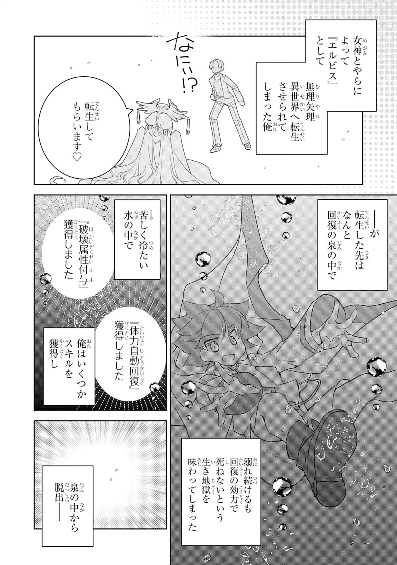 転生先は回復の泉の中～苦しくても死ねない地獄を乗り越えた俺は世界最強～ 第6話 - 2