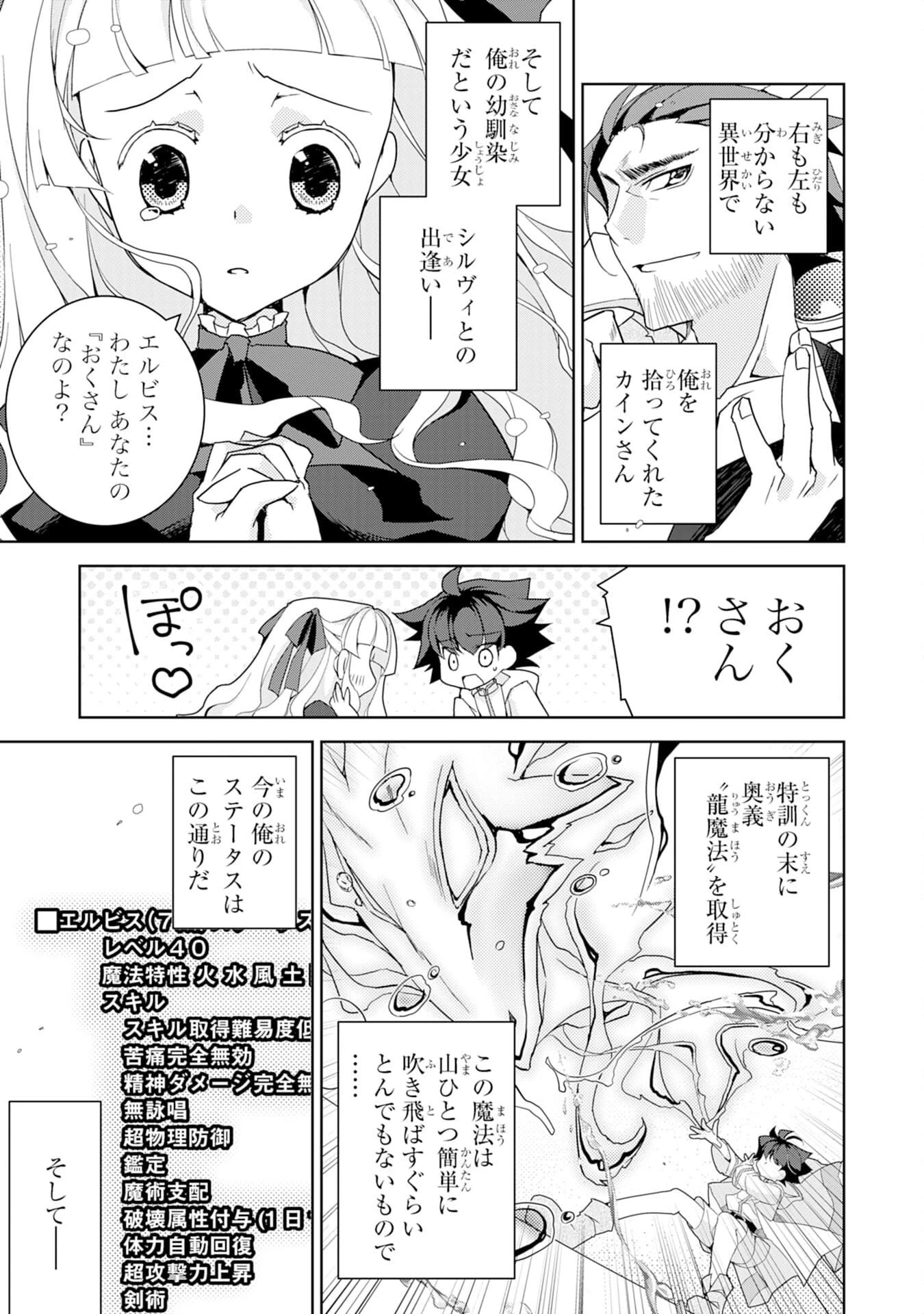 転生先は回復の泉の中～苦しくても死ねない地獄を乗り越えた俺は世界最強～ 第6話 - 3