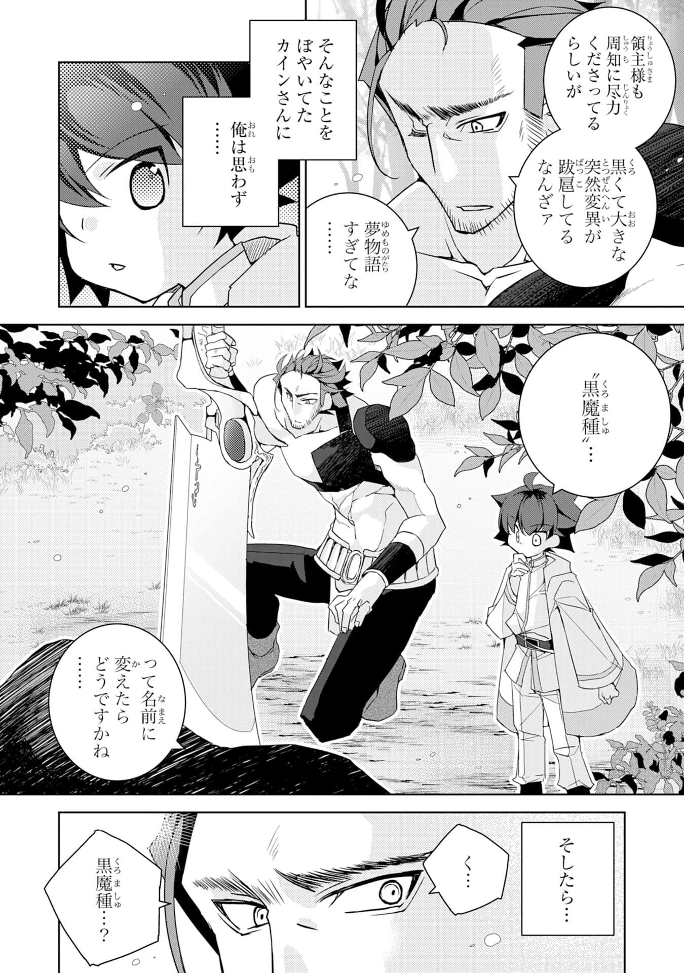 転生先は回復の泉の中～苦しくても死ねない地獄を乗り越えた俺は世界最強～ 第6話 - 8