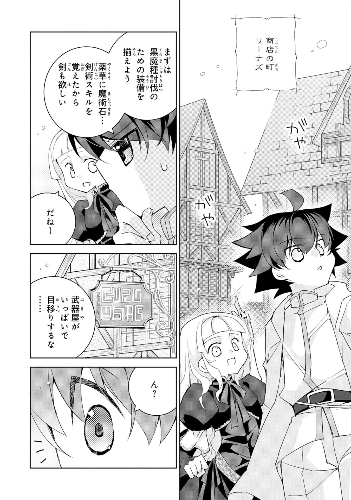 転生先は回復の泉の中～苦しくても死ねない地獄を乗り越えた俺は世界最強～ 第6話 - 10